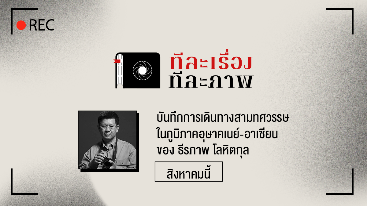 ทีละเรื่อง ทีละภาพ