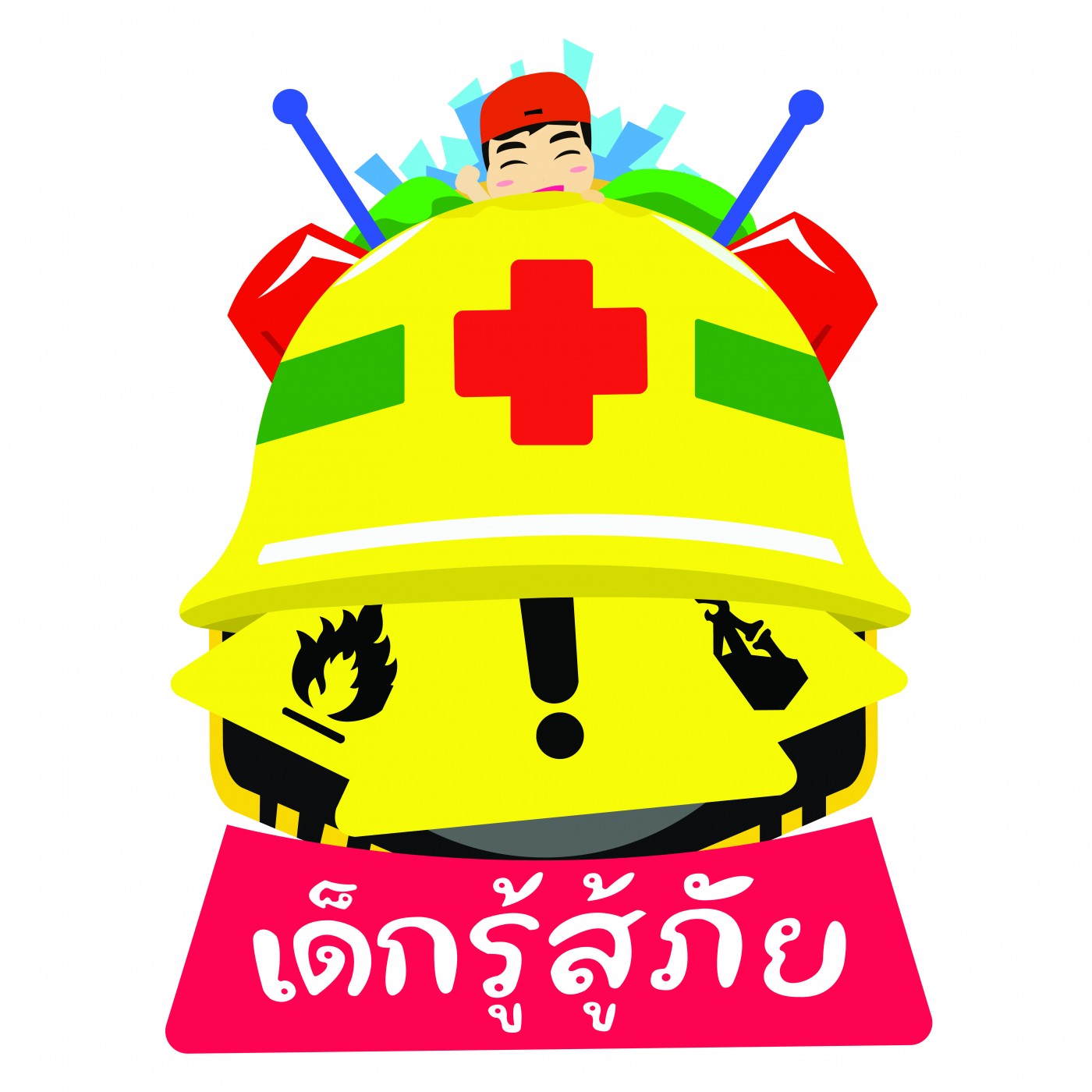 เด็กรู้สู้ภัย