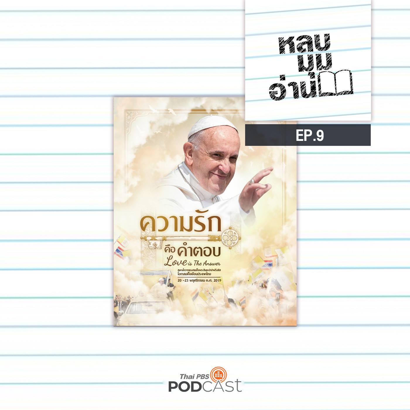 หลบมุมอ่าน