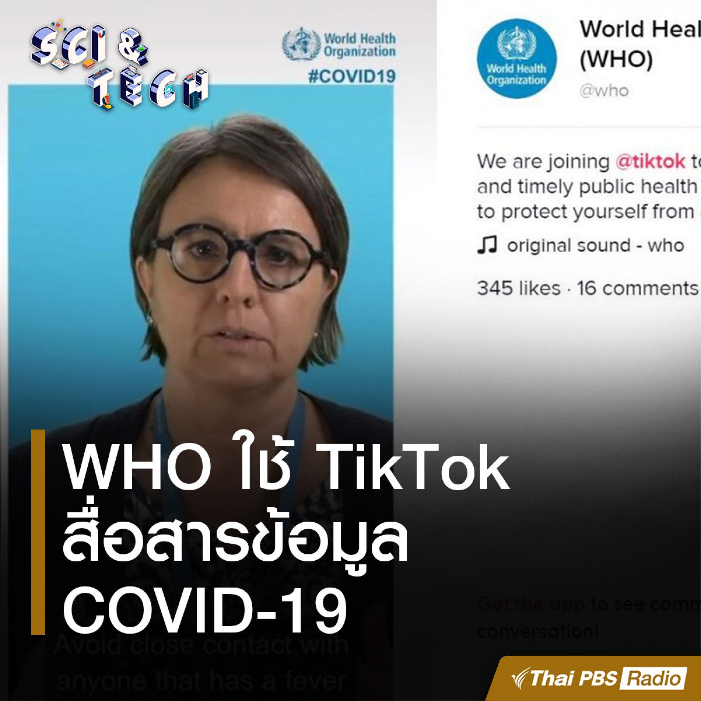 Sci &amp; Tech EP. 45: WHO ใช้ TikTok สื่อสารข้อมูล COVID-19 episode artwork