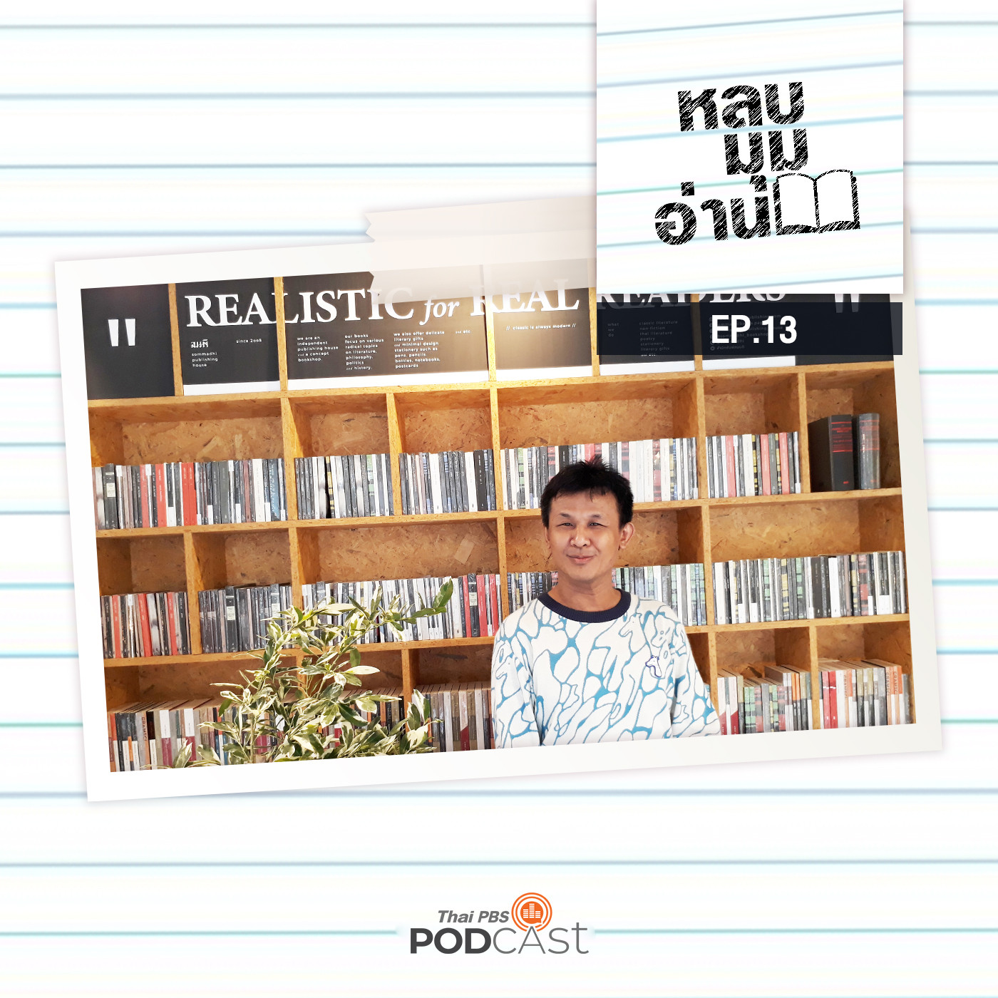 หลบมุมอ่าน