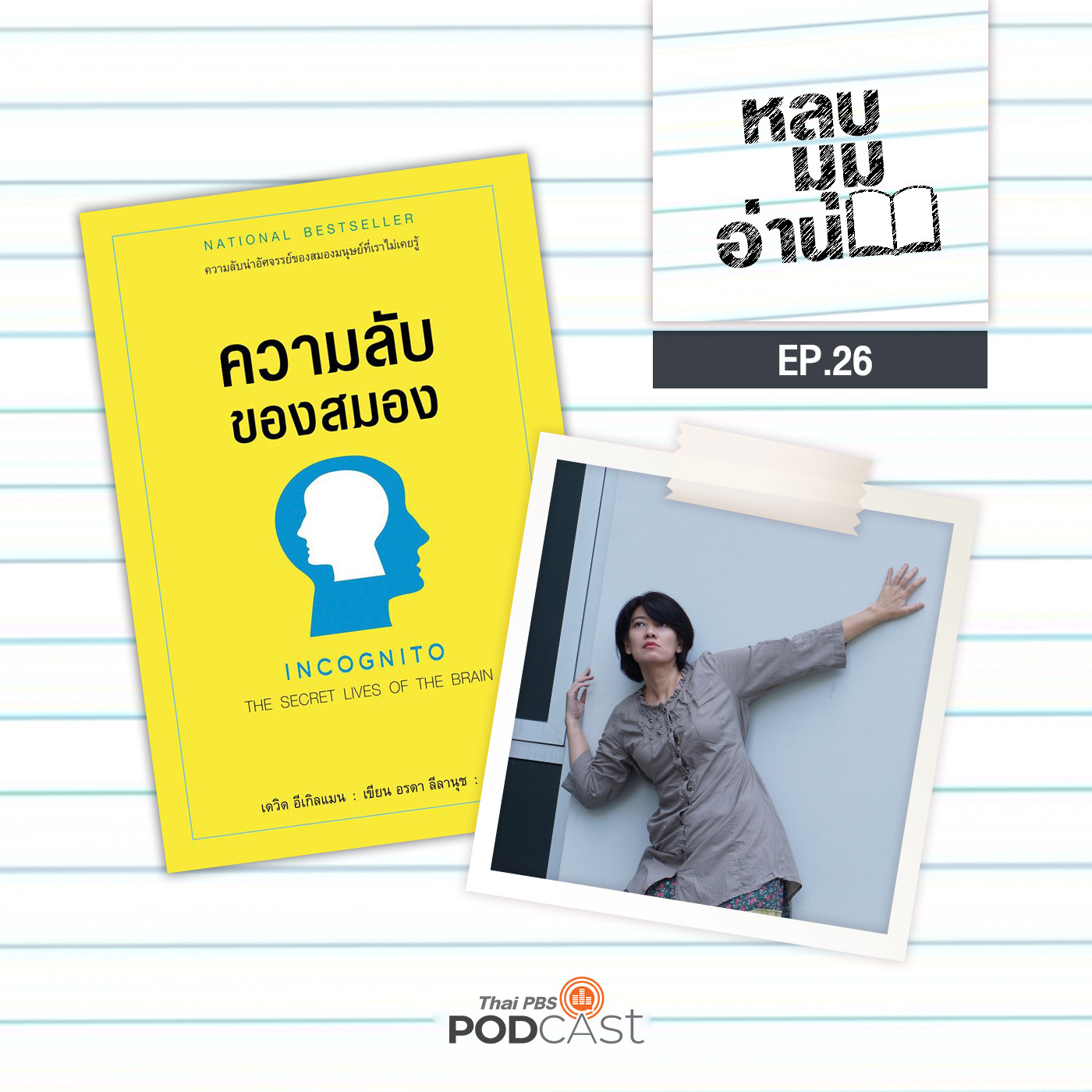 หลบมุมอ่าน