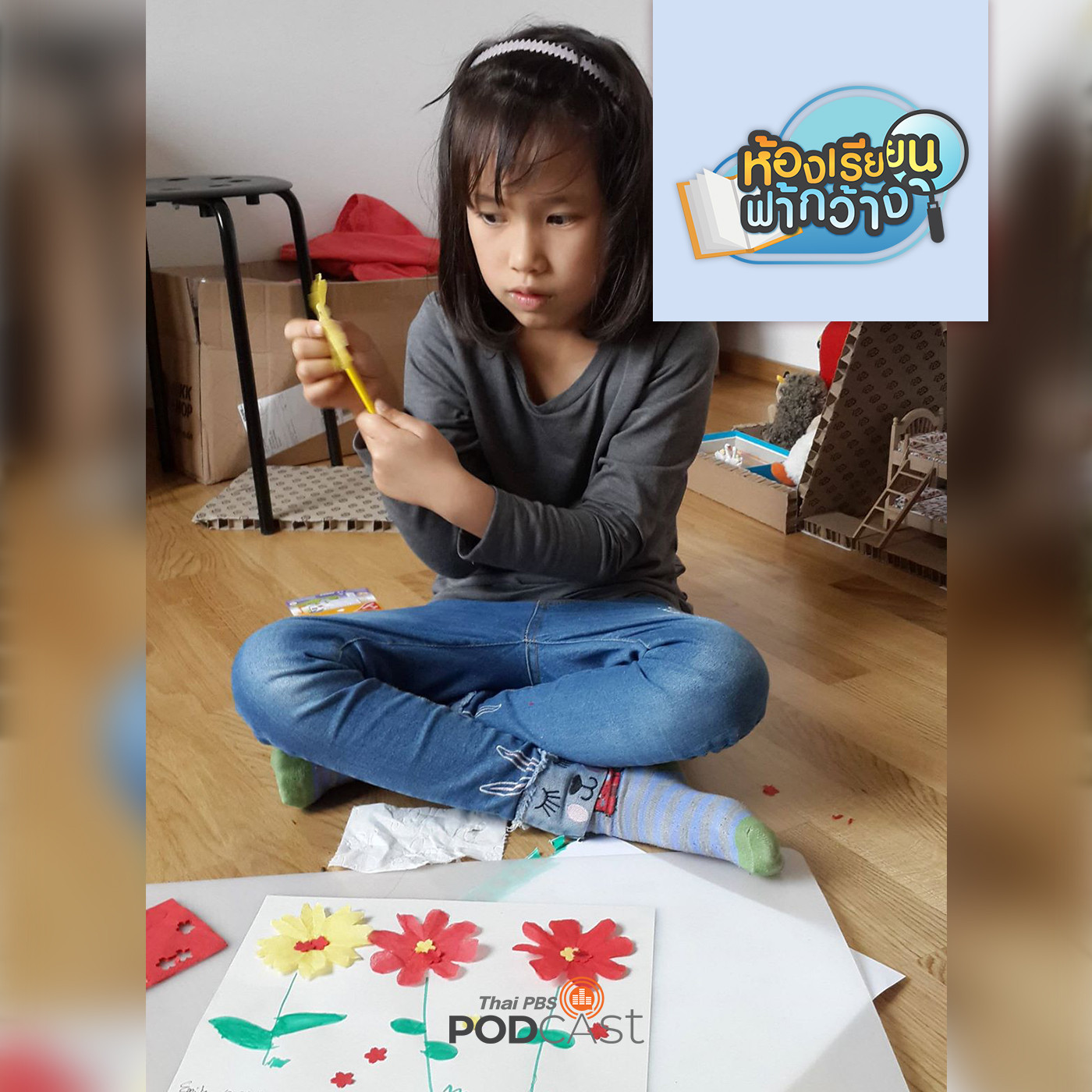 ห้องเรียนฟ้ากว้าง EP. 55: บ้านเรียนริมโมง เรียนรู้ได้ทุกที่ทุกเวลา เพื่อการดำรงชีวิตอย่างหลากหลาย episode artwork