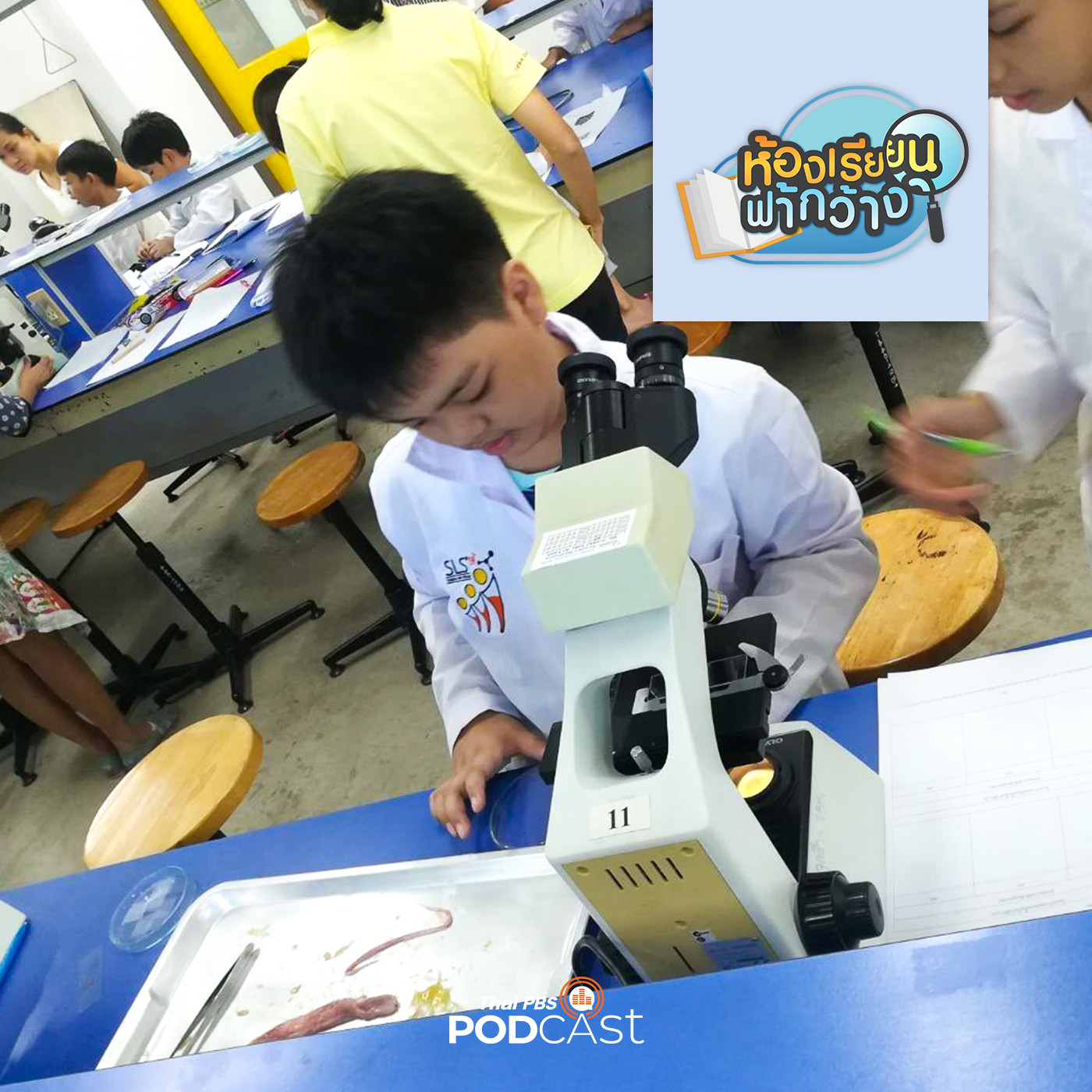 ห้องเรียนฟ้ากว้าง EP. 57: บ้านเรียนเอริค การจัดสรรเวลาเพื่อการเรียนรู้อย่างเต็มที่และลงตัว episode artwork