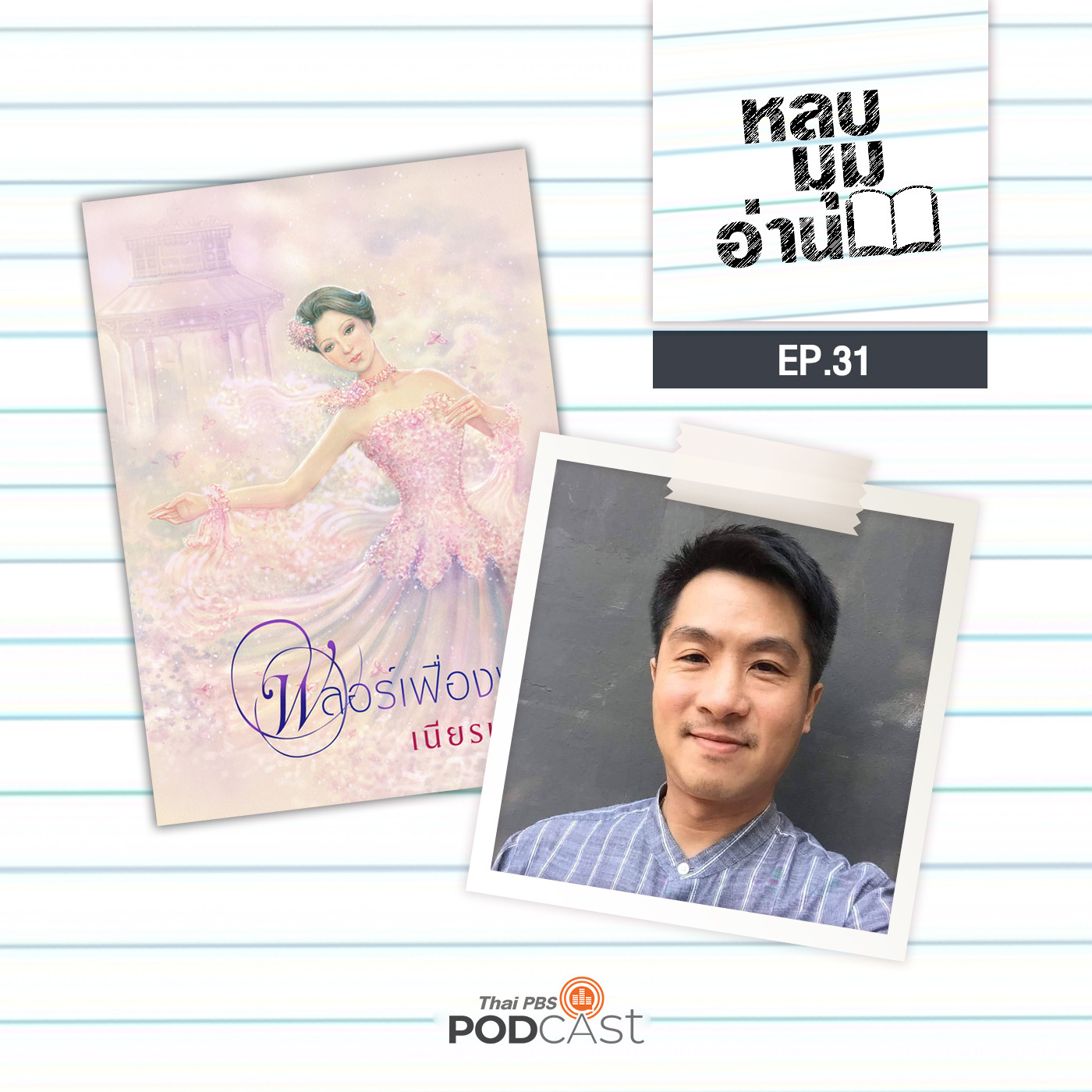 หลบมุมอ่าน