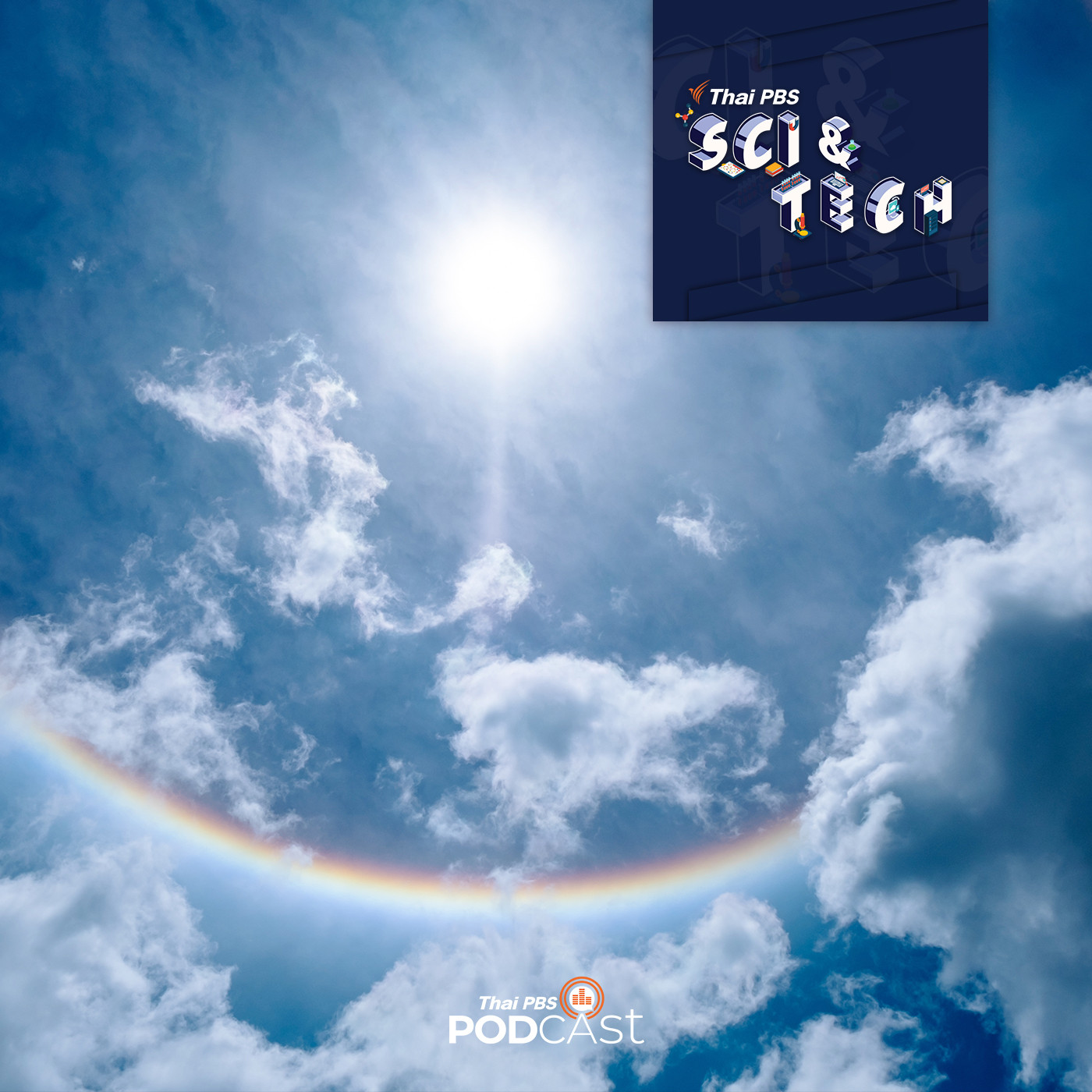 Sci &amp; Tech EP. 154: อาทิตย์ทรงกลด เกิดได้อย่างไร? episode artwork