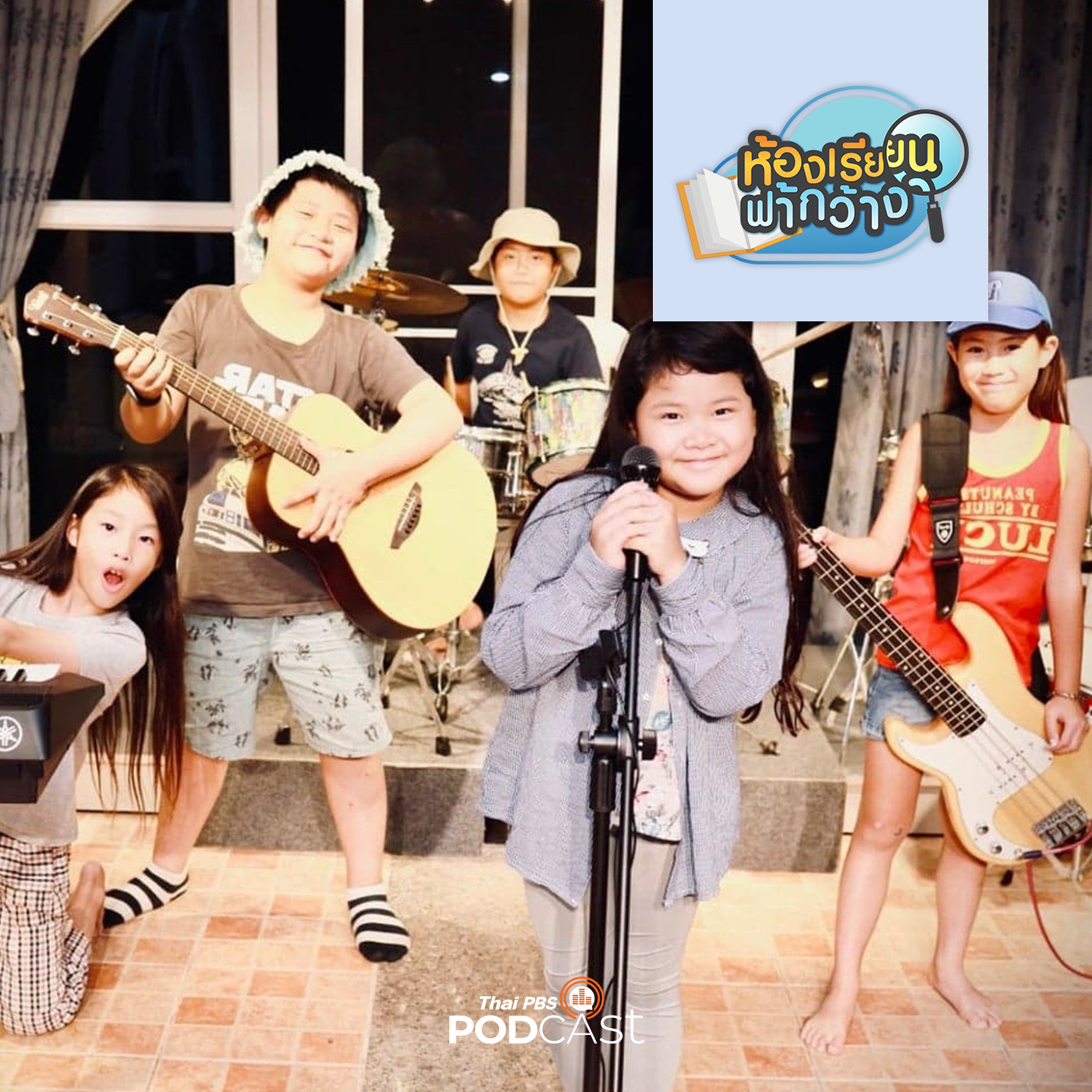 ห้องเรียนฟ้ากว้าง EP. 90: วง Little 5 Rock การรวมตัวเด็กบ้านเรียนที่รักในเสียงดนตรี episode artwork