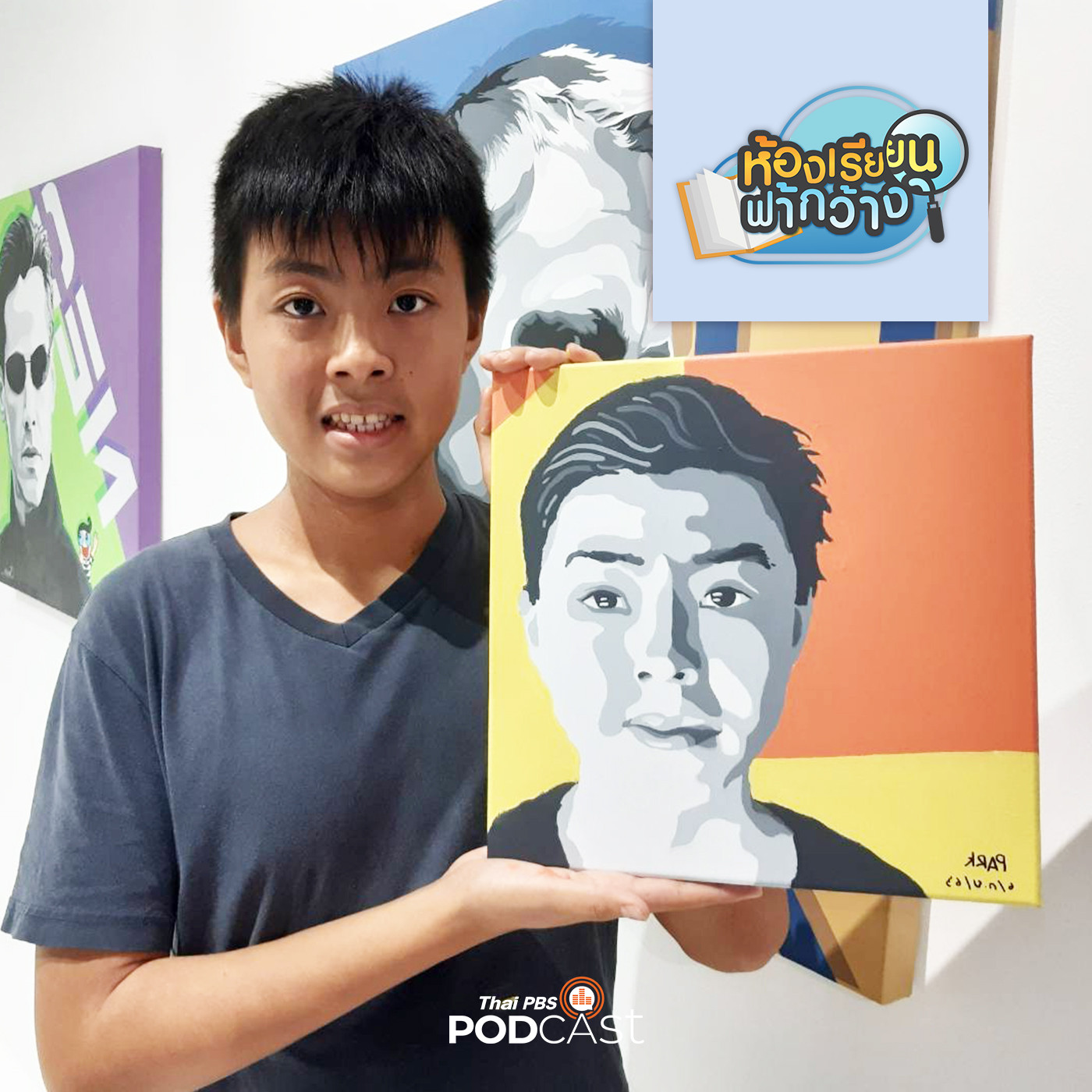 ห้องเรียนฟ้ากว้าง EP. 92: Park Art Home School episode artwork