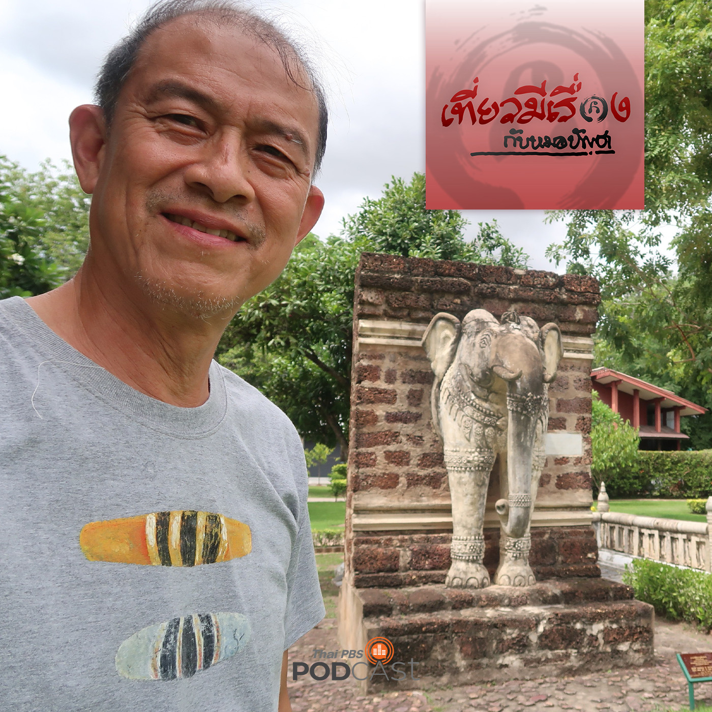 เที่ยวมีเรื่อง กับหมอบัญชา