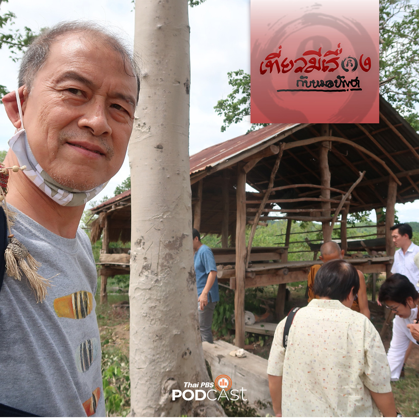 เที่ยวมีเรื่อง กับหมอบัญชา