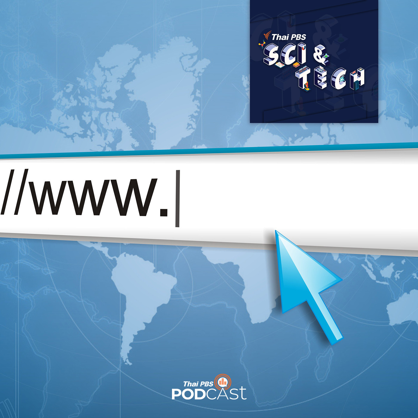 Sci &amp; Tech EP. 231: อินเทอร์เน็ตดาวเทียม / กำเนิดอินเทอร์เน็ต episode artwork