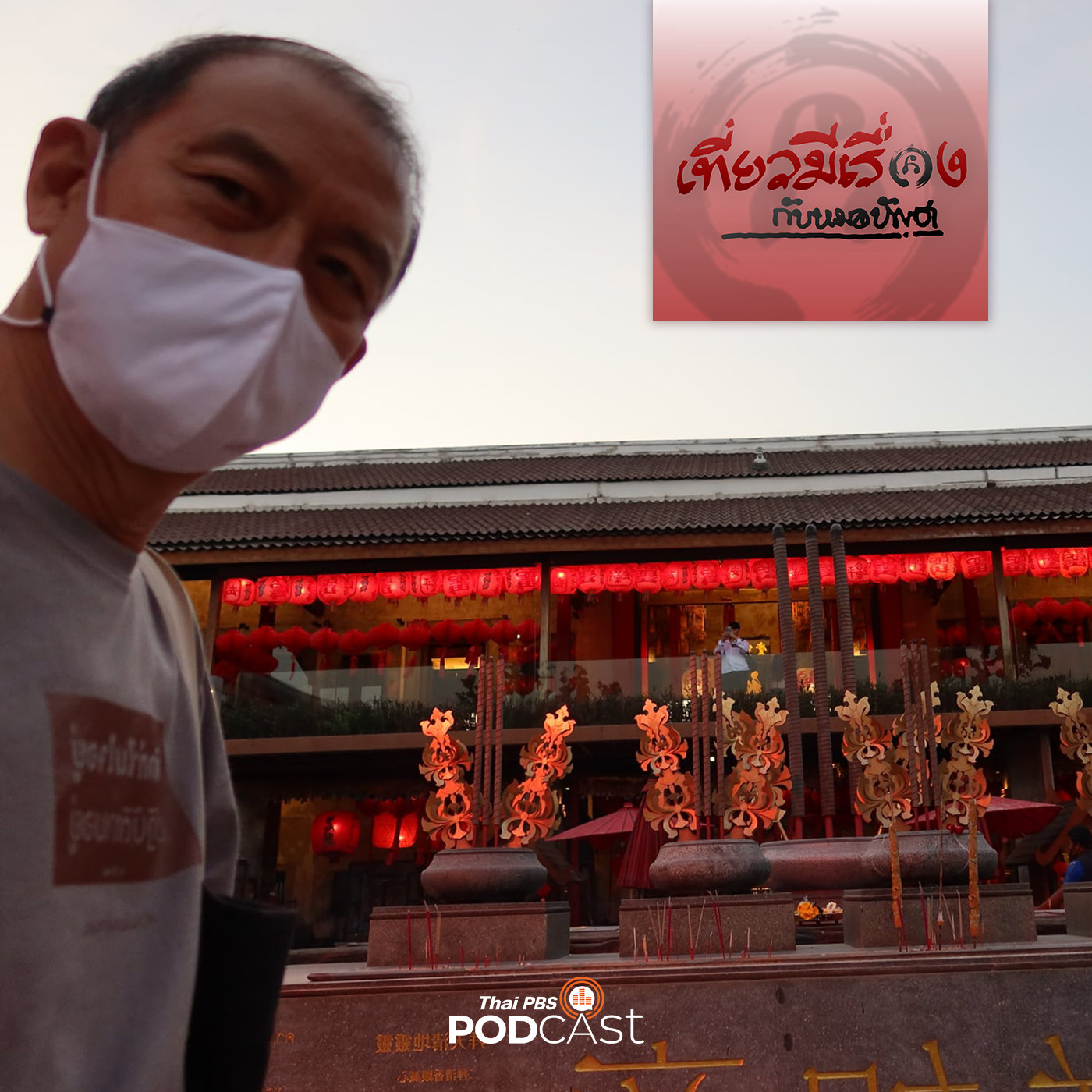 เที่ยวมีเรื่อง กับหมอบัญชา