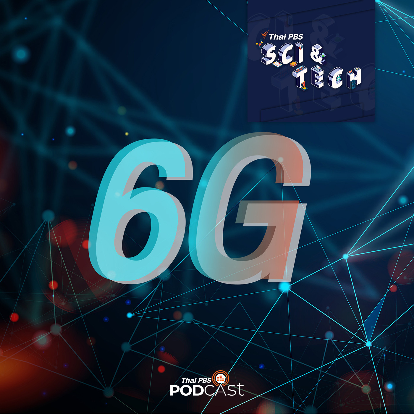 Sci &amp; Tech EP. 246: เทคโนโลยี 6G กำลังจะมา episode artwork