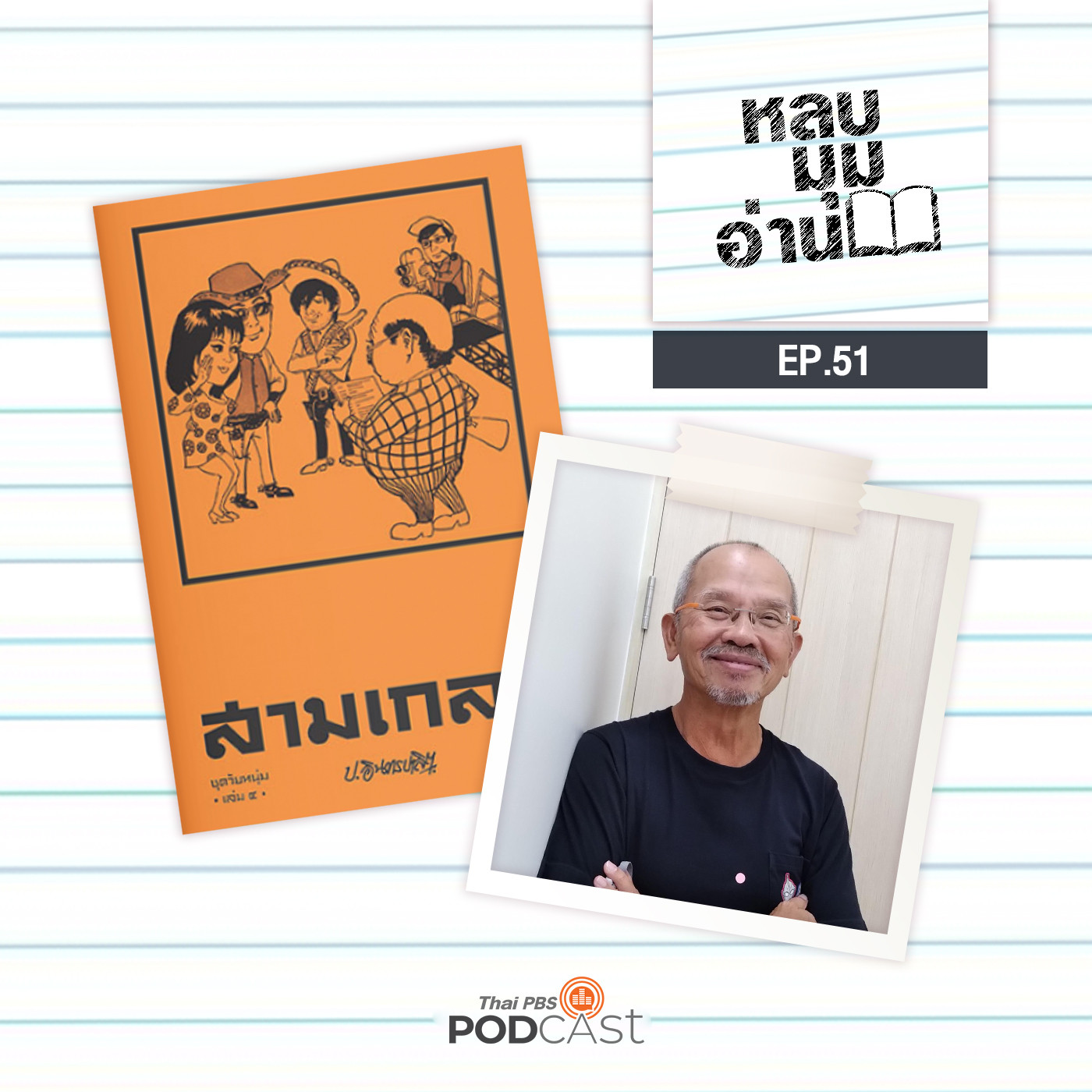 หลบมุมอ่าน