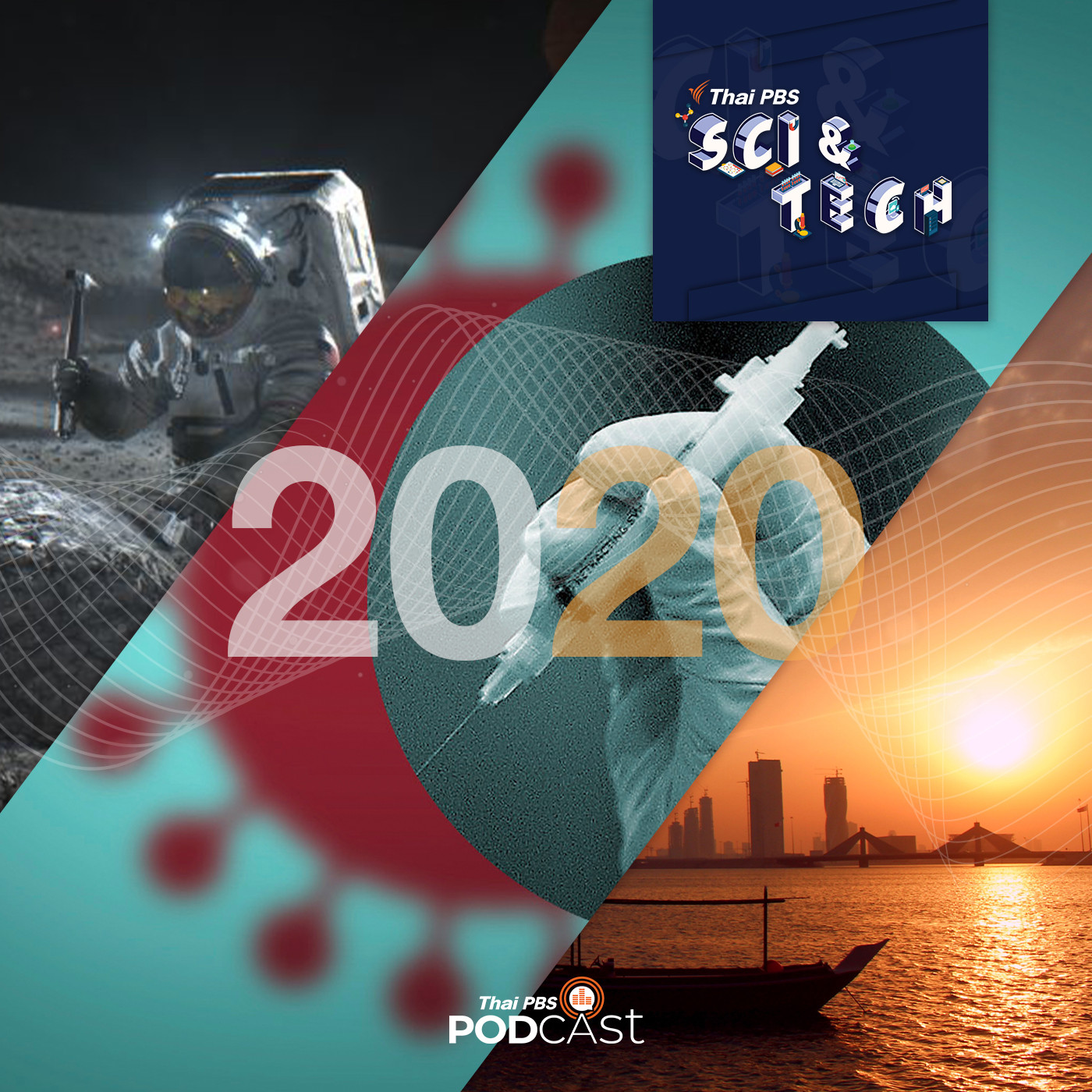 Sci &amp; Tech EP. 259: เรื่องเด่นในวงการวิทยาศาสตร์ ปี 2020 episode artwork
