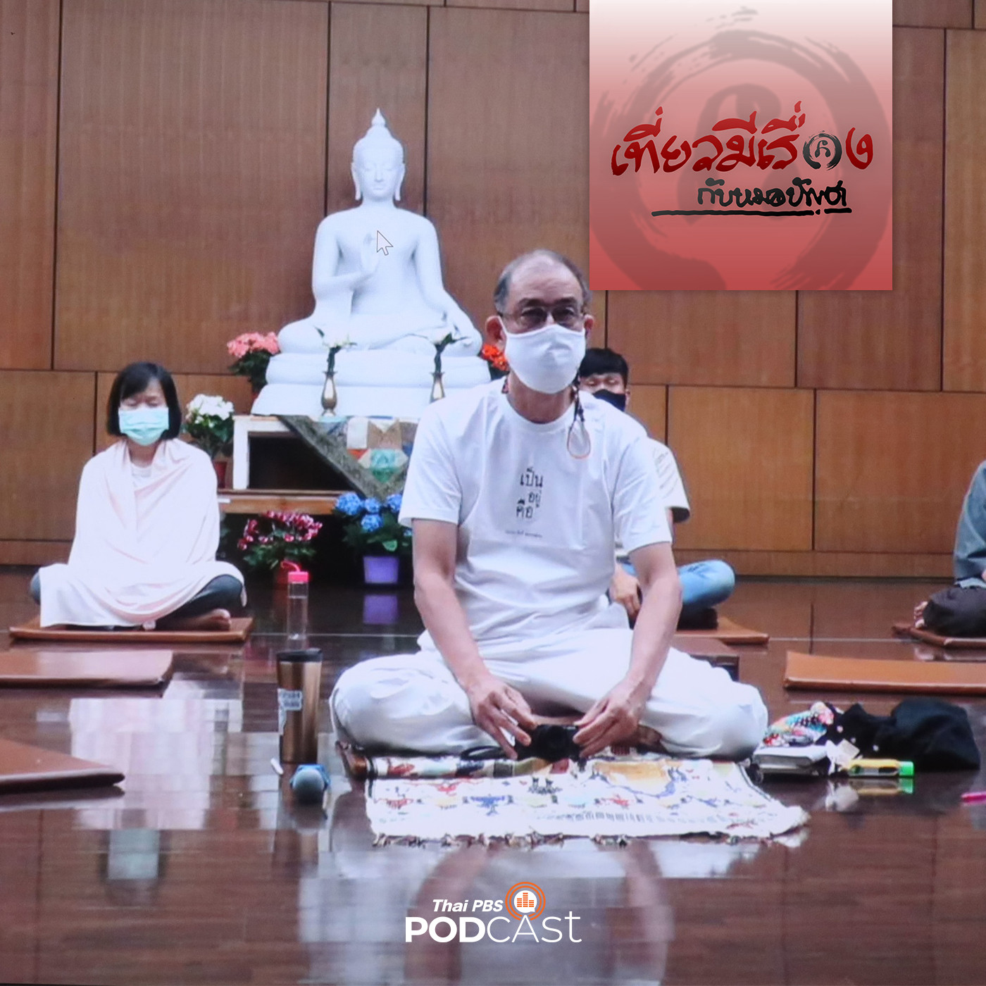 เที่ยวมีเรื่อง กับหมอบัญชา
