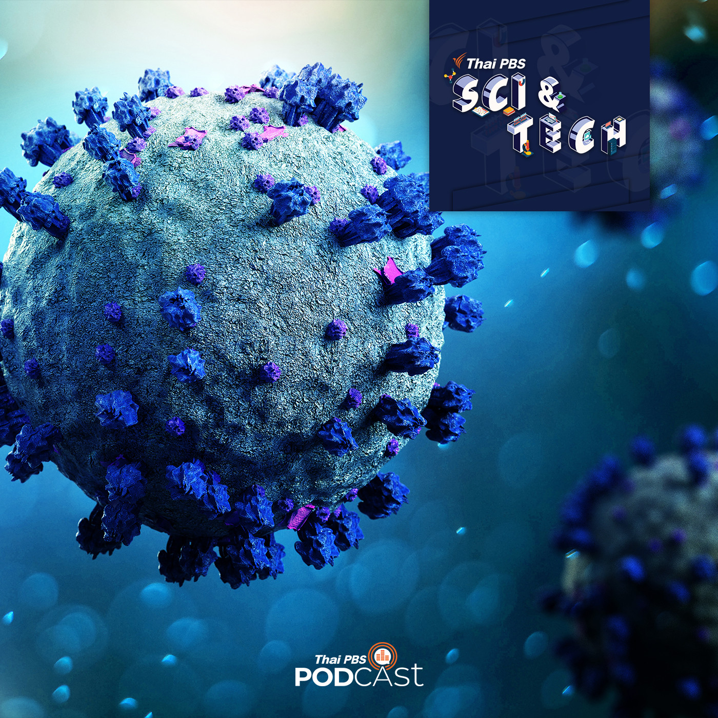 Sci &amp; Tech EP. 270: 1 ปีที่ผ่านมา เรารู้อะไรเกี่ยวกับโควิด-19 แล้วบ้าง episode artwork