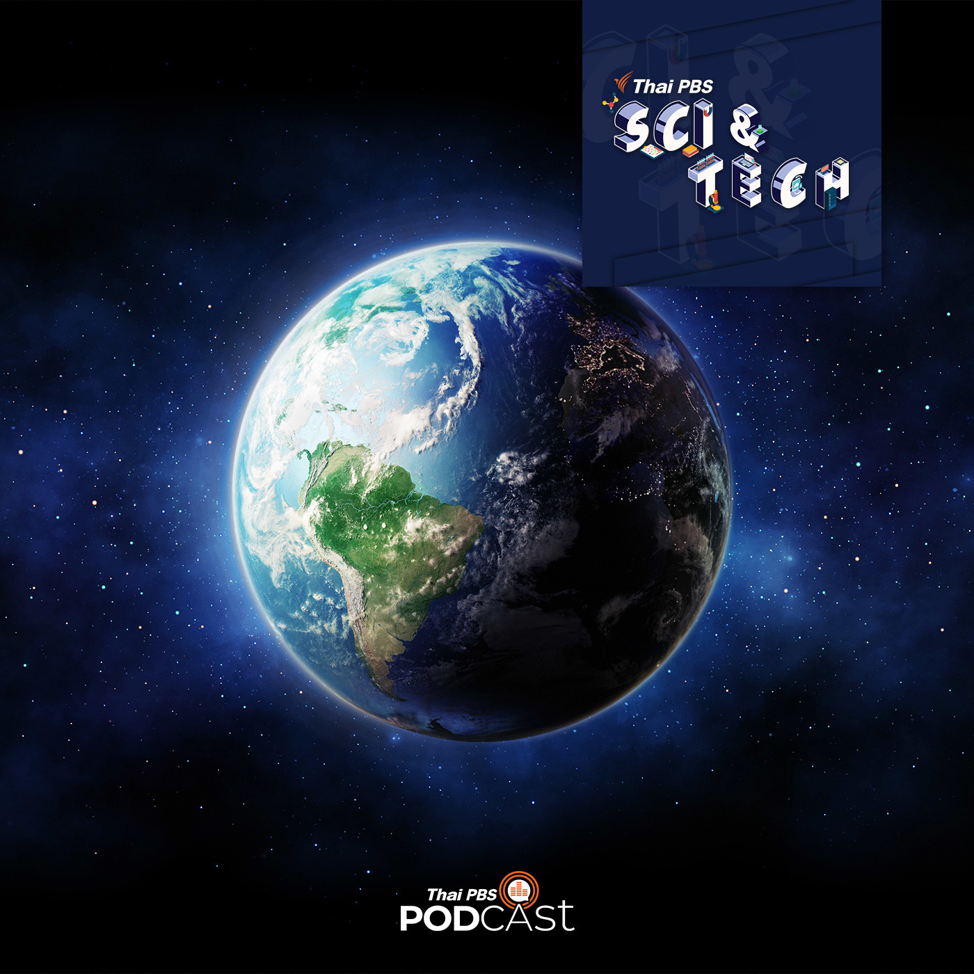 Sci &amp; Tech EP. 275: โลกของเราหมุนแต่ละรอบไม่เท่ากัน episode artwork