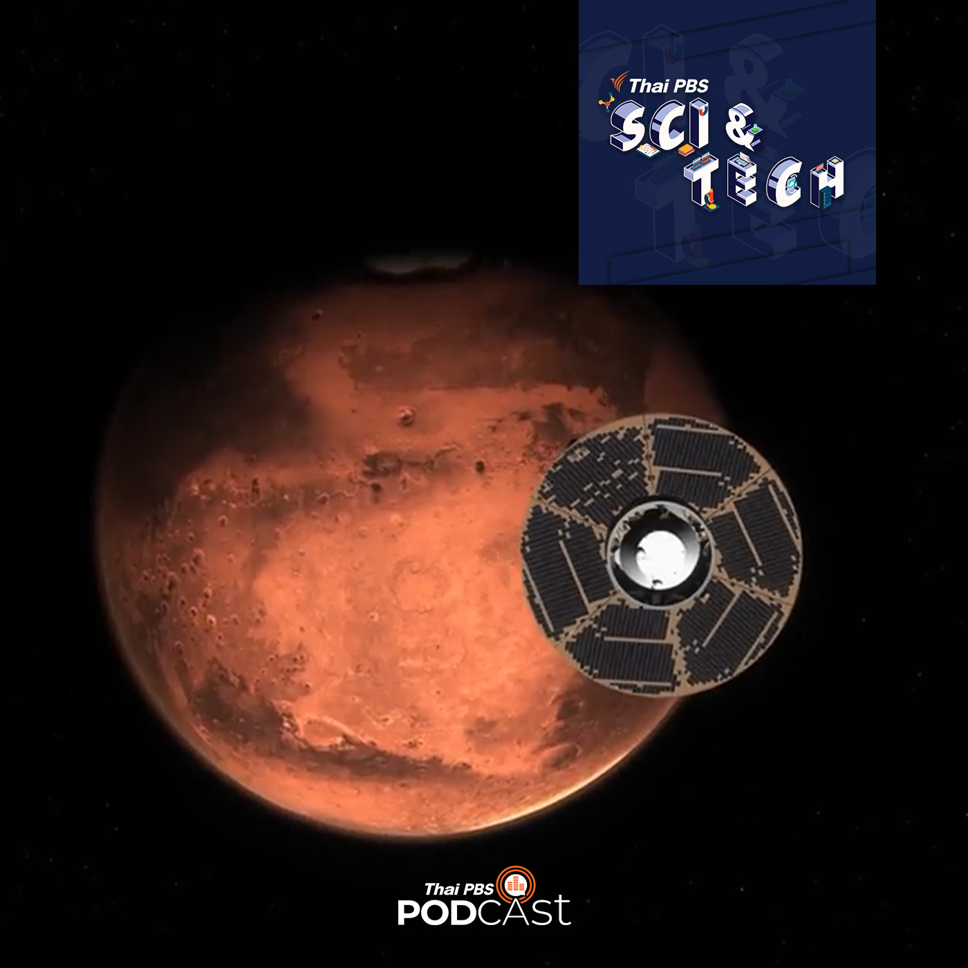 Sci &amp; Tech EP. 289: จับตาภารกิจสำรวจดาวอังคาร ในเดือนกุมภาพันธ์ 2021 episode artwork