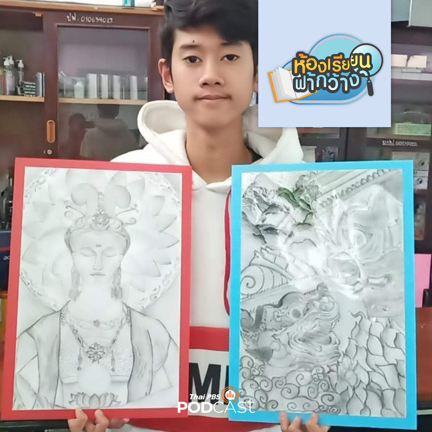 ห้องเรียนฟ้ากว้าง EP. 120: บ้านเรียนมะโนวงษ์ episode artwork