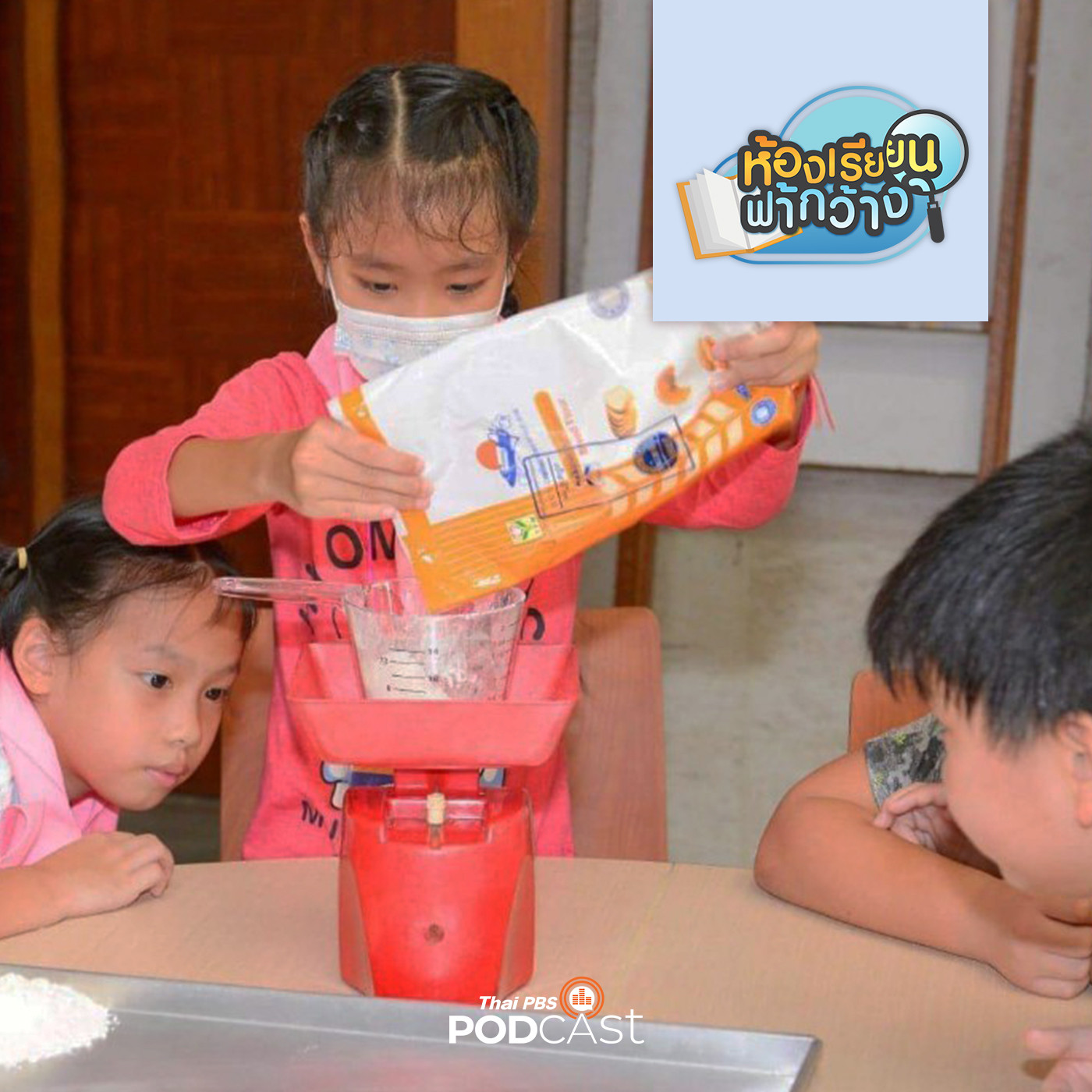 ห้องเรียนฟ้ากว้าง EP. 121: บ้านเรียนสุชัญญา การเรียนรู้คู่กับการดูแลปัญหาสุขภาพของลูก episode artwork