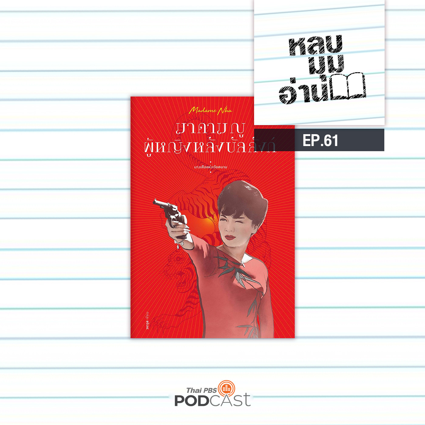 หลบมุมอ่าน