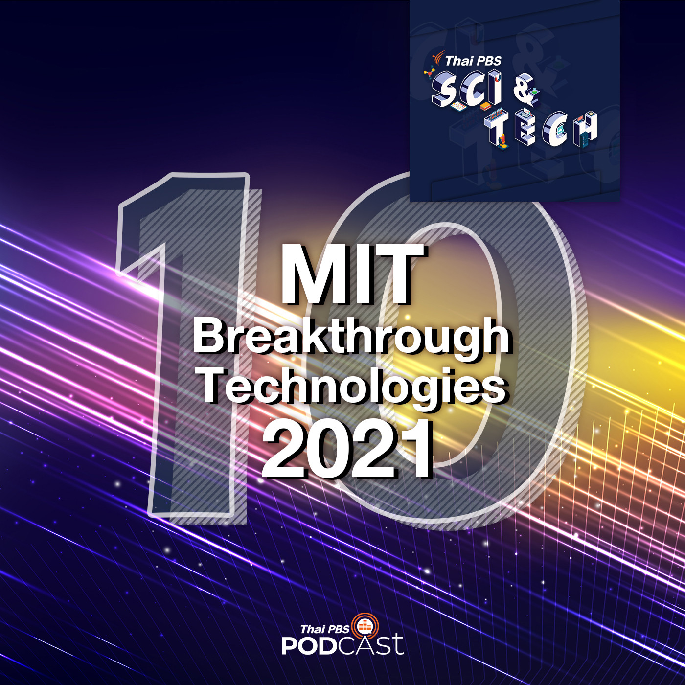 Sci &amp; Tech EP. 309: 10 เทรนด์เทคโนโลยีแห่งอนาคต ปี 2021 episode artwork