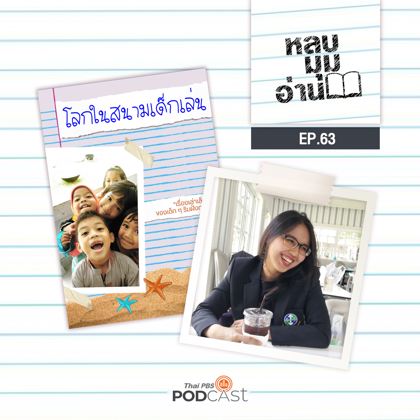 หลบมุมอ่าน