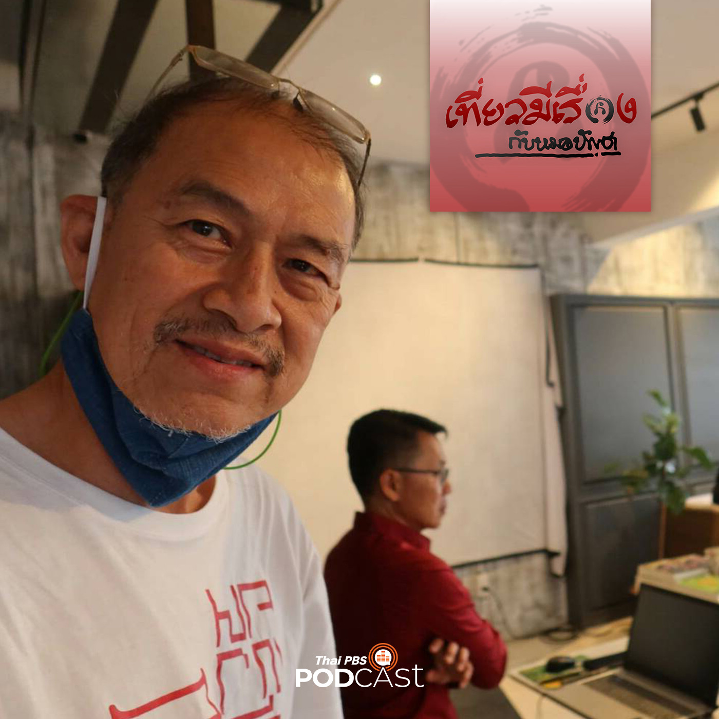 เที่ยวมีเรื่อง กับหมอบัญชา