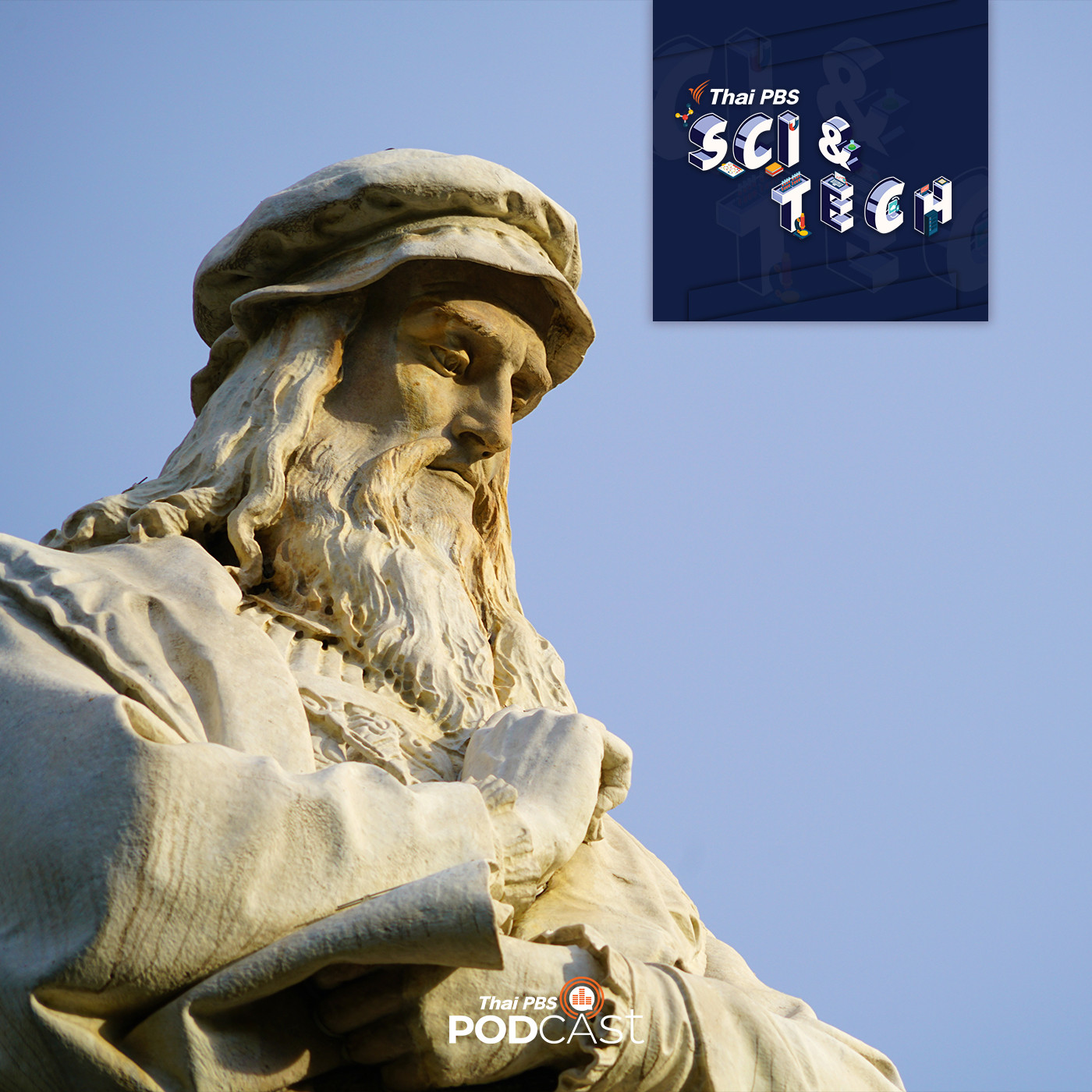 Sci &amp; Tech EP. 324: เรื่องของ "ลีโอนาร์โด ดาวินชี" ที่คุณอาจไม่เคยรู้ episode artwork