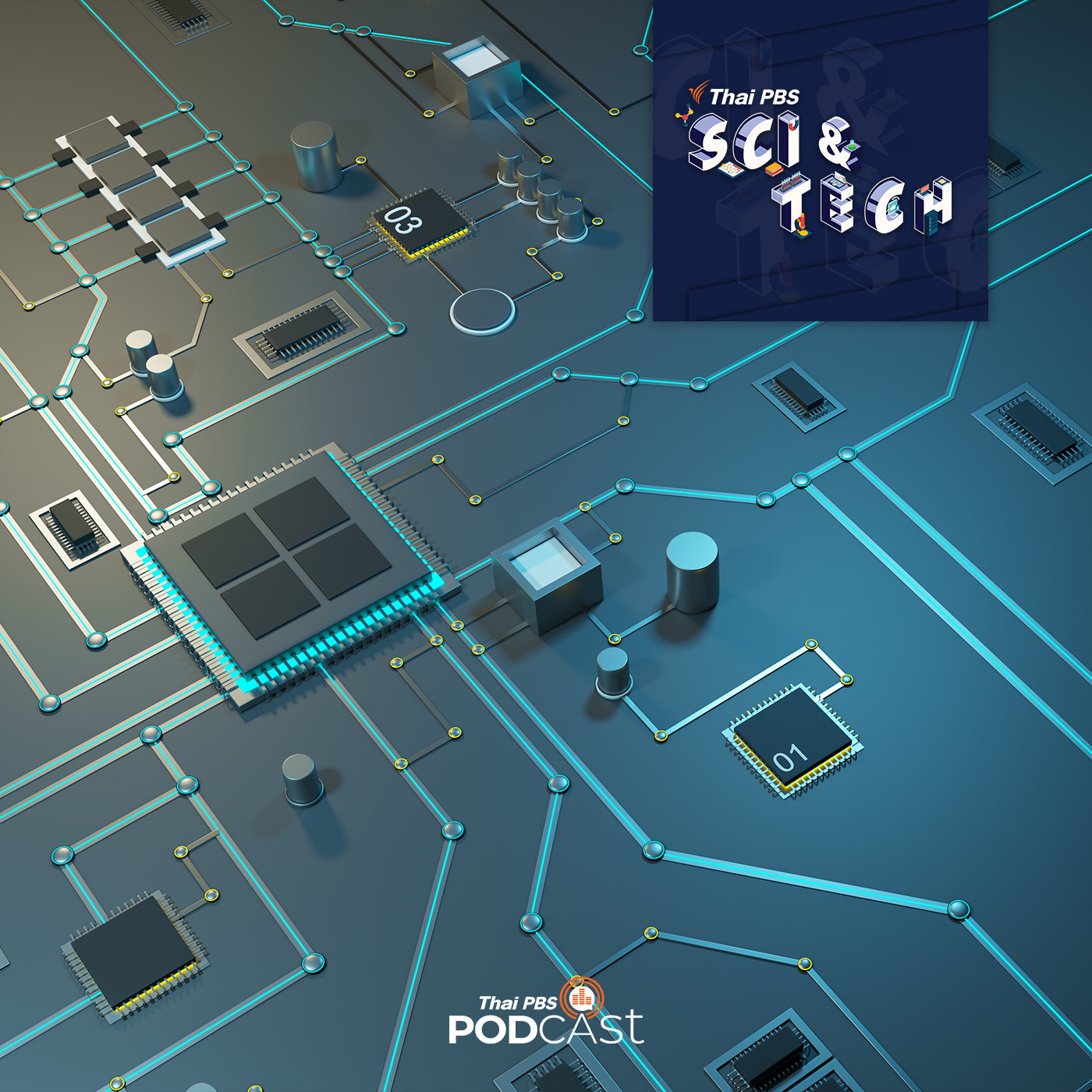 Sci &amp; Tech EP. 331: วิกฤตชิปประมวลผลขาดแคลน episode artwork
