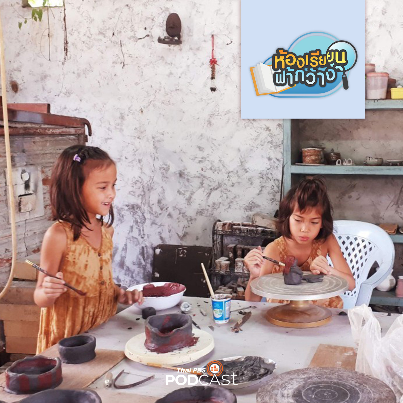 ห้องเรียนฟ้ากว้าง EP. 137: บ้านเรียนลูกครึ่ง การเรียนรู้แบบสองวัฒนธรรม episode artwork