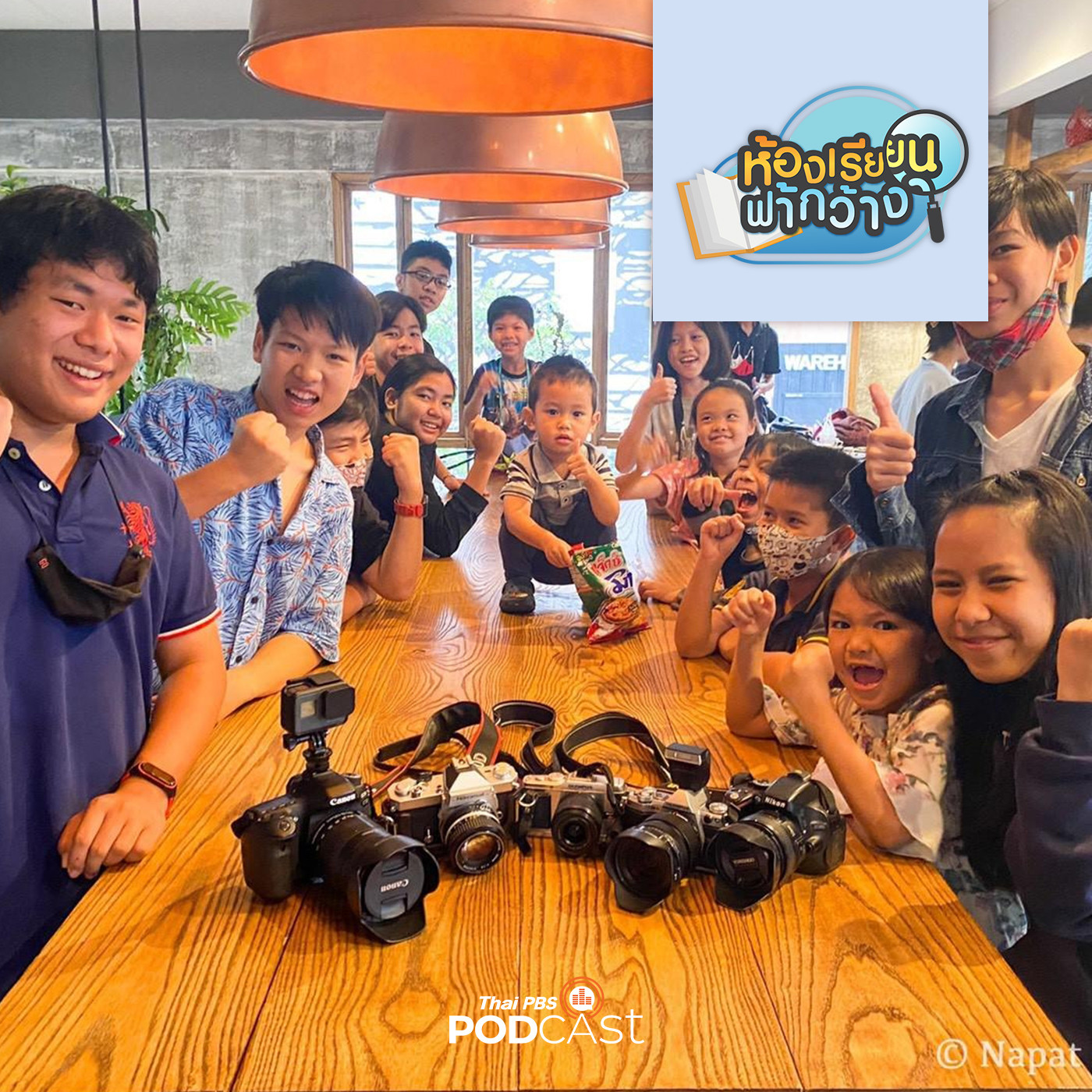 ห้องเรียนฟ้ากว้าง EP. 139: รุ่นพี่โฮมสคูลสอนถ่ายภาพให้น้องผ่านโครงการ "เด็กเราสอนถ่าย" episode artwork