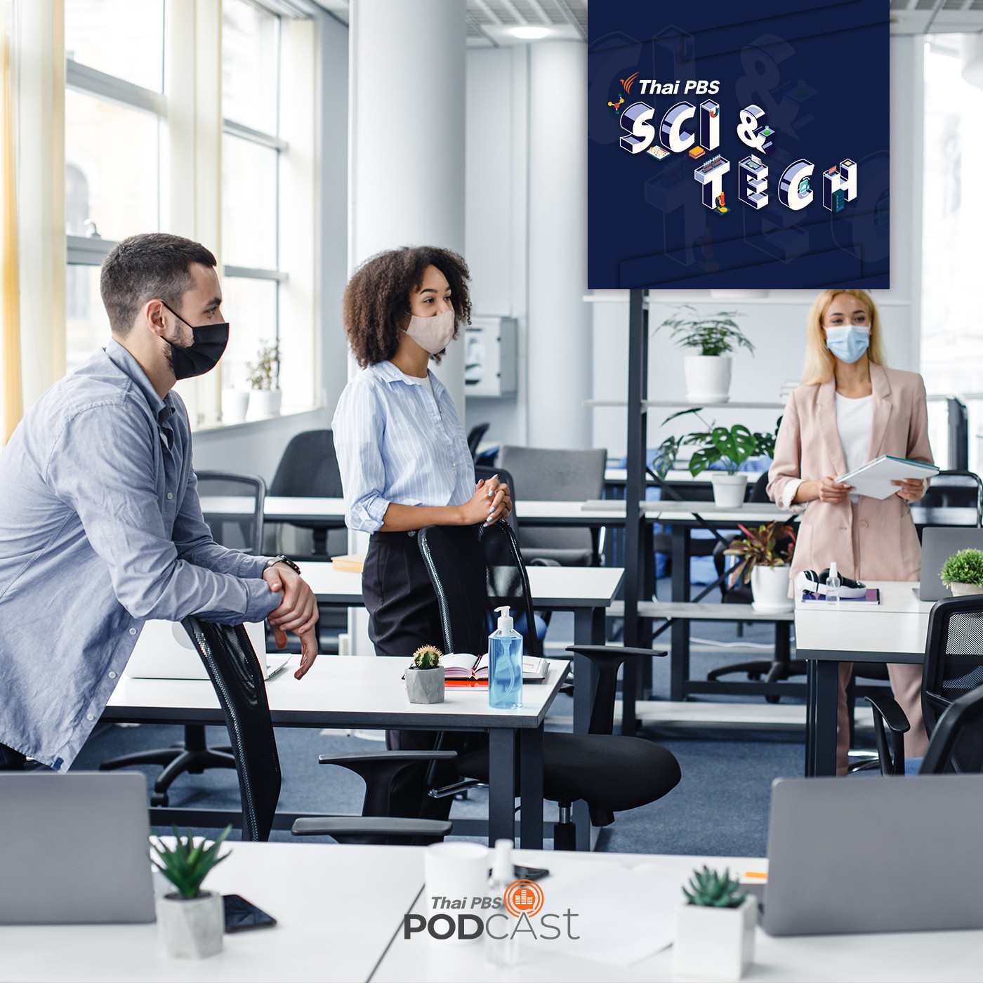 Sci &amp; Tech EP. 350: งานวิจัยการสร้างระยะห่างอย่างไรให้ปลอดภัยจากโควิด-19 episode artwork