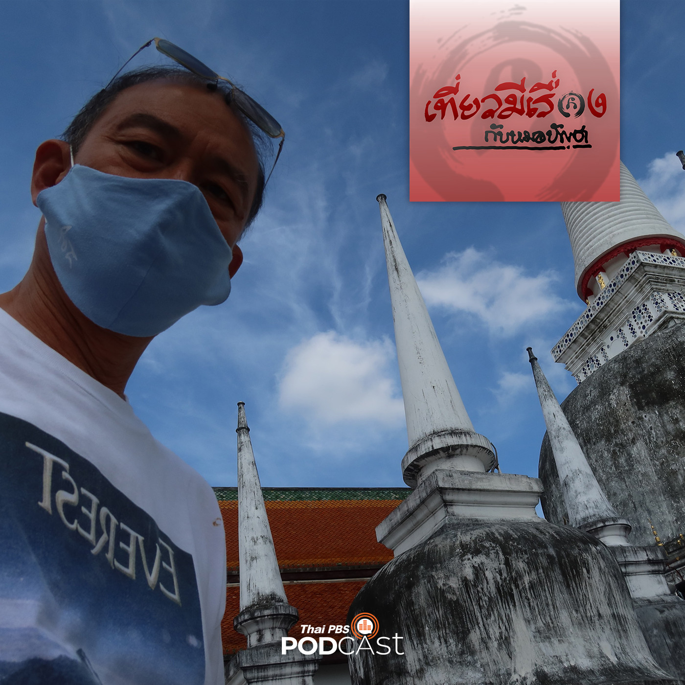 เที่ยวมีเรื่อง กับหมอบัญชา