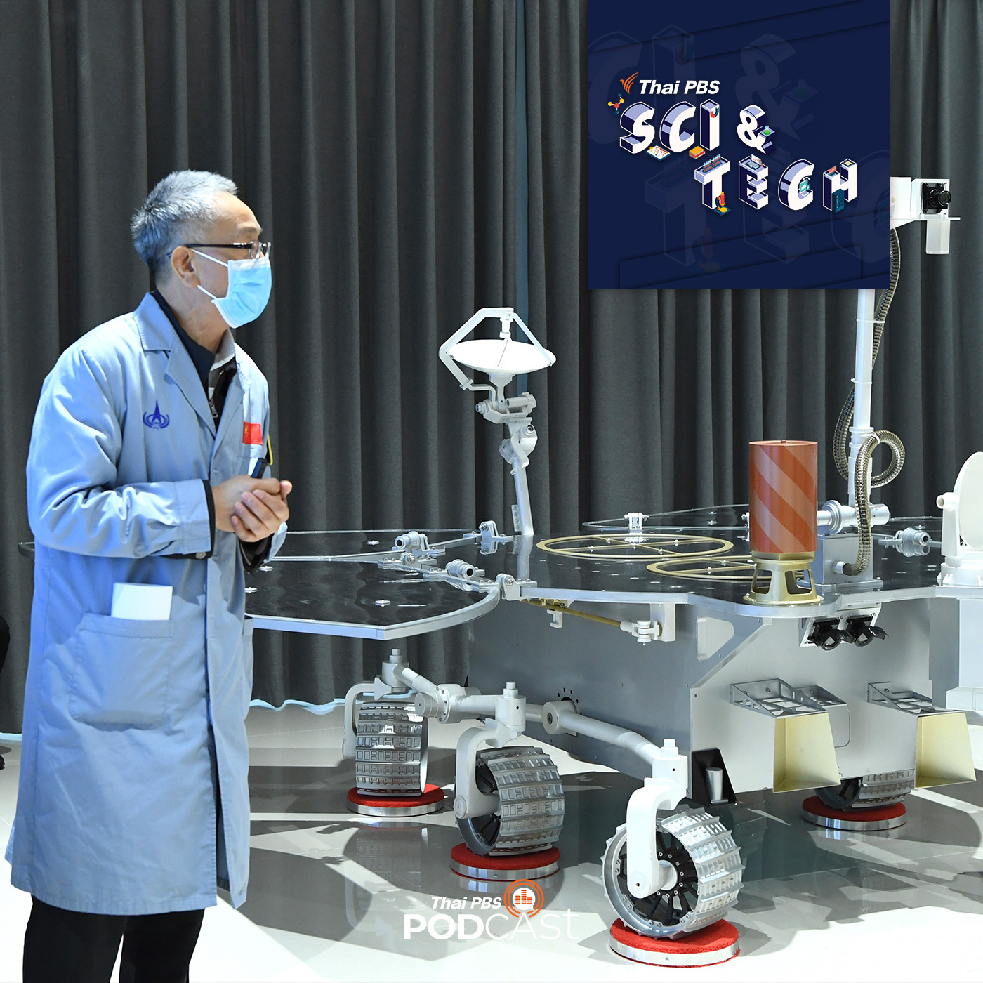 Sci &amp; Tech EP. 362: ยานสำรวจจู้หรงของจีนลงจอดบนดาวอังคารสำเร็จ episode artwork