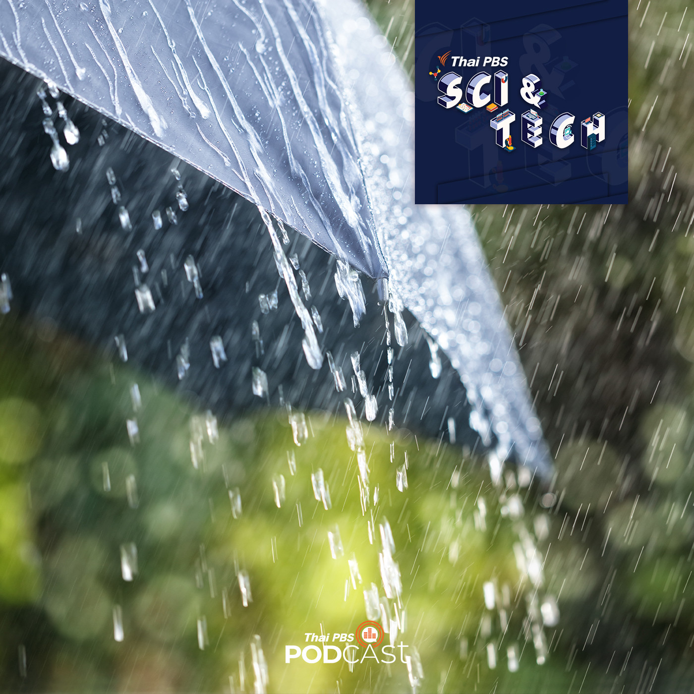 Sci &amp; Tech EP. 369: เรื่องน่ารู้เกี่ยวกับฤดูฝน 2564 episode artwork
