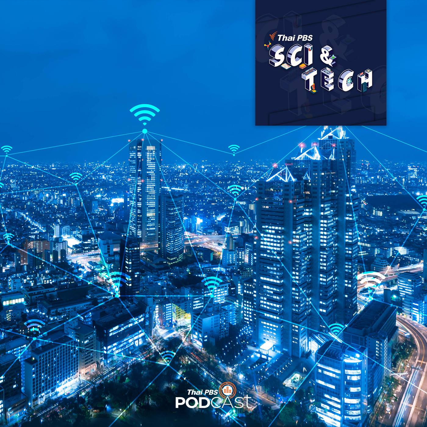 Sci &amp; Tech EP. 381: เทคโนโลยีไร้สาย (Wireless Technology) episode artwork