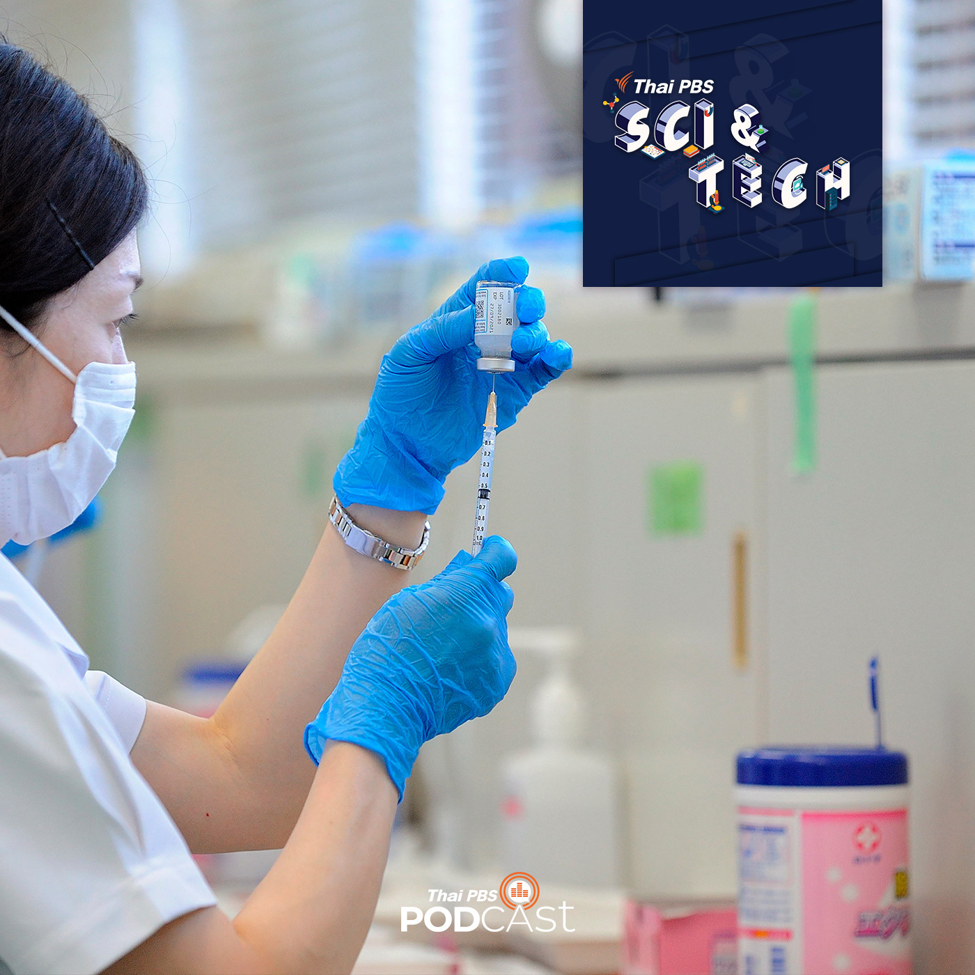 Sci &amp; Tech EP. 385: วัคซีนและยา ความหวังของการรับมือโรคระบาด episode artwork