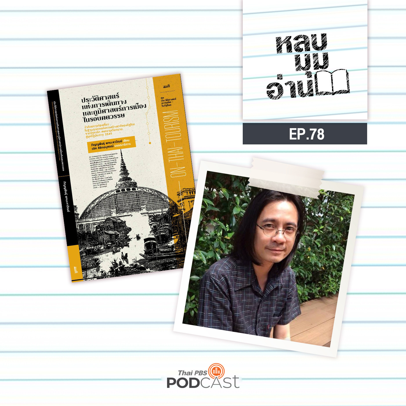 หลบมุมอ่าน