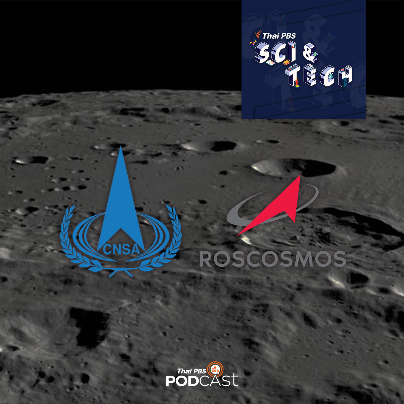 Sci &amp; Tech EP. 397: เมื่อ "จีน" จับมือกับ "รัสเซีย" ทิศทางด้านเทคโนโลยีอวกาศจะไปทางไหน episode artwork