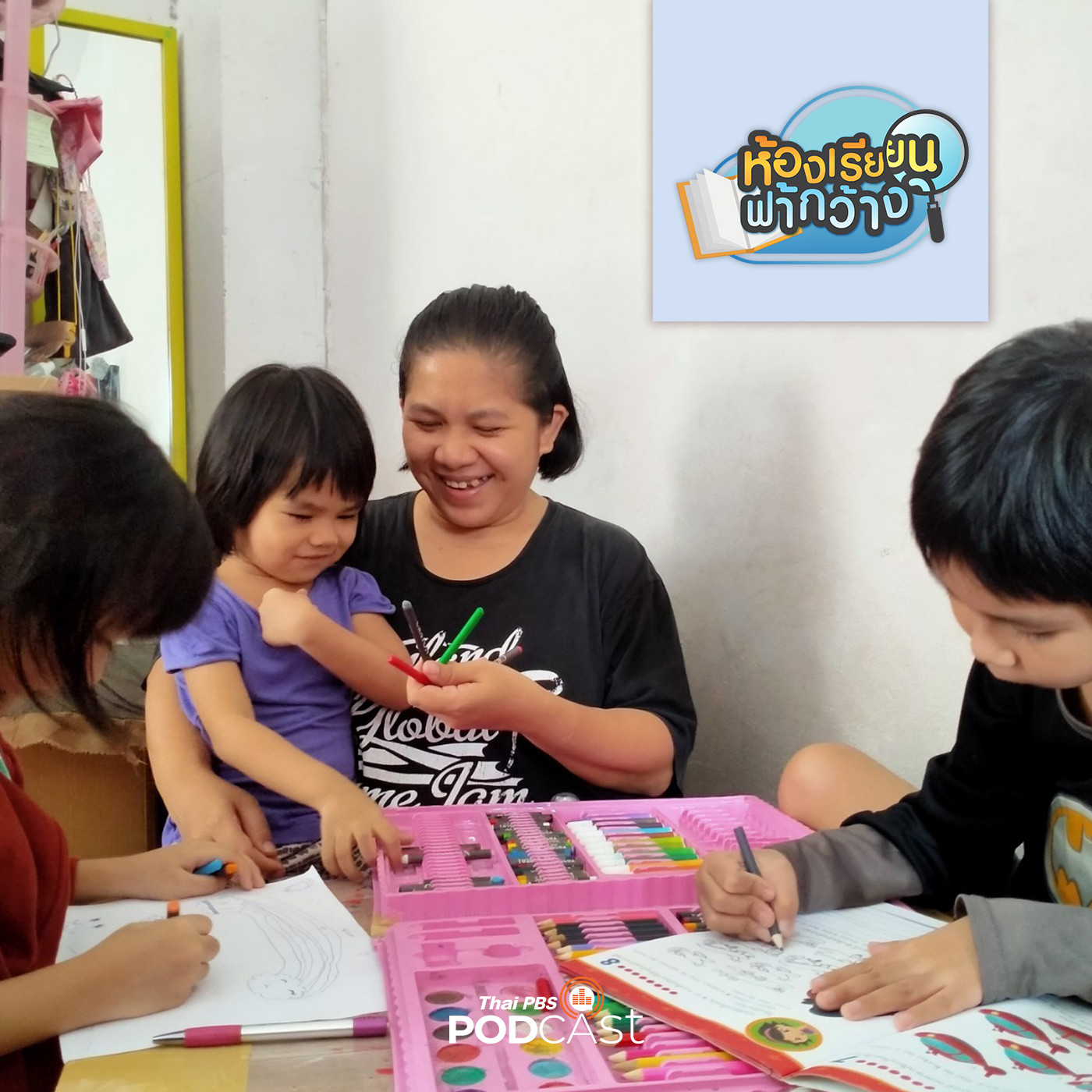 ห้องเรียนฟ้ากว้าง EP. 161: COVID-19 ทำหลายครอบครัวเลือกจัด Home School ให้กับลูก episode artwork