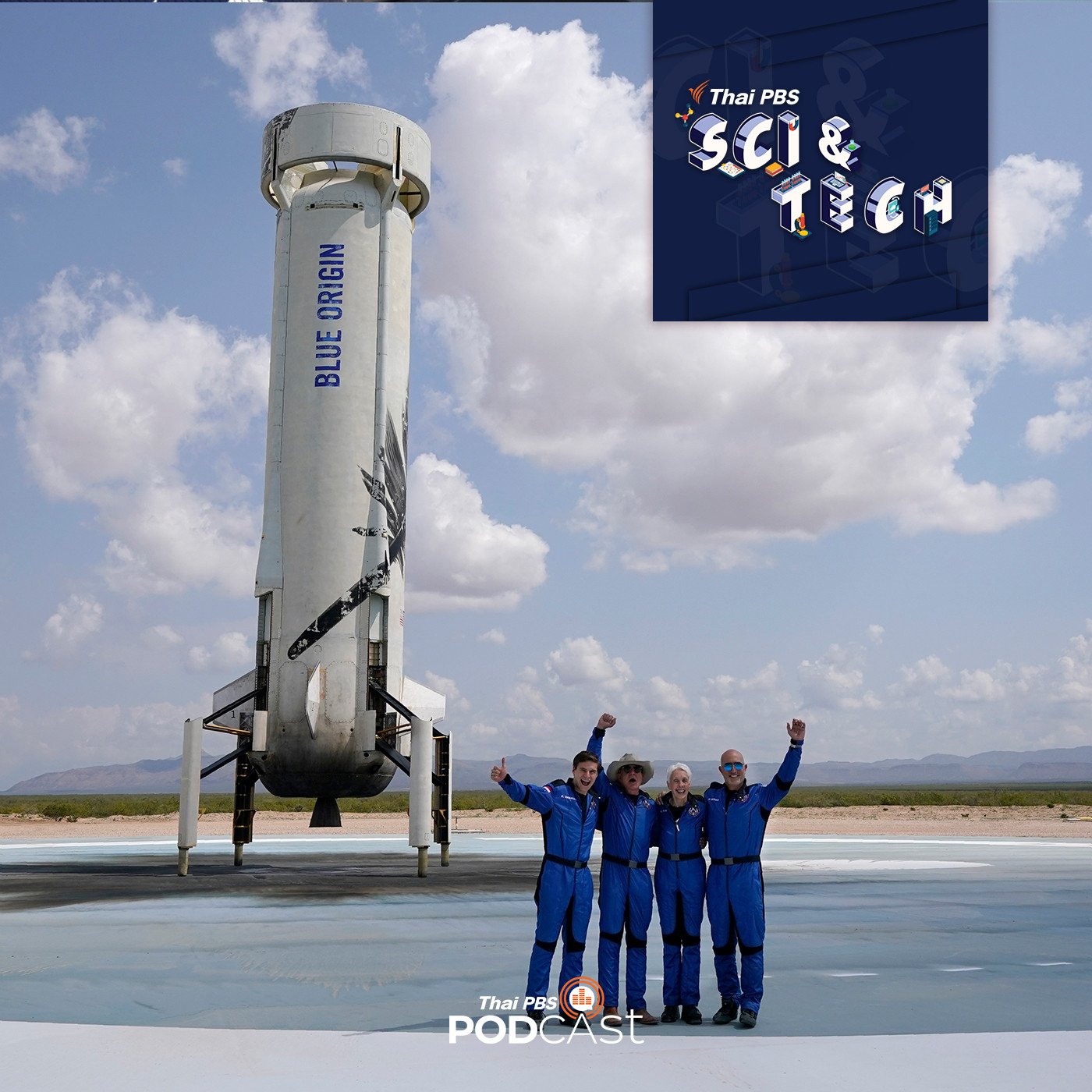 Sci &amp; Tech EP. 412: ทัวร์อวกาศเที่ยวบินแรกของ Blue origin episode artwork