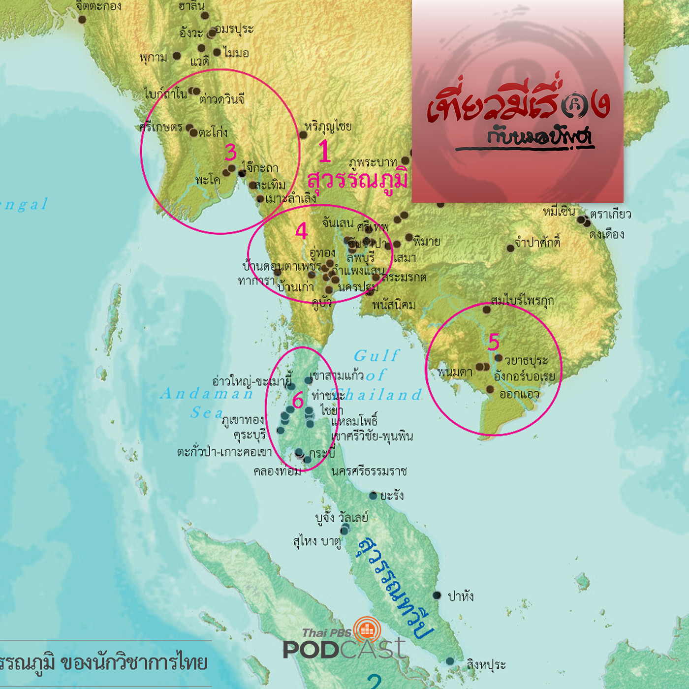 เที่ยวมีเรื่อง กับหมอบัญชา
