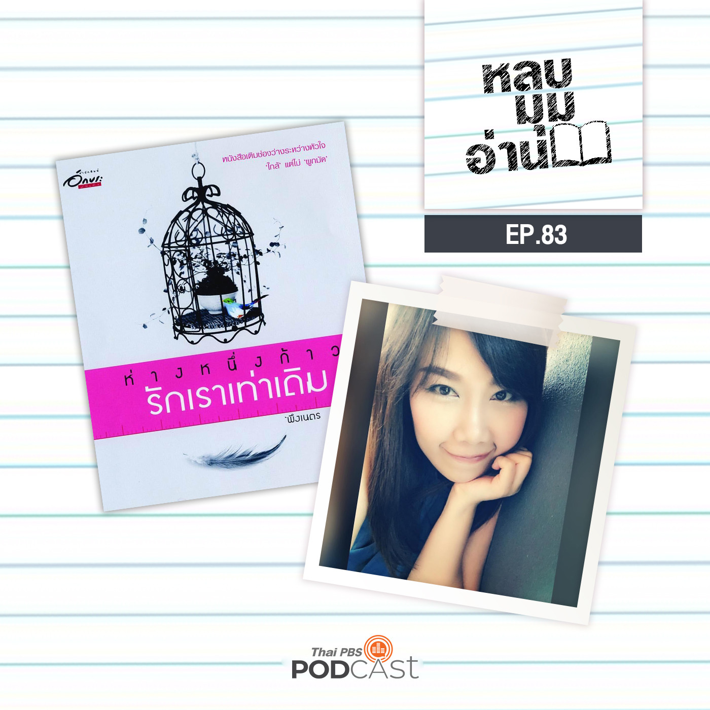 หลบมุมอ่าน