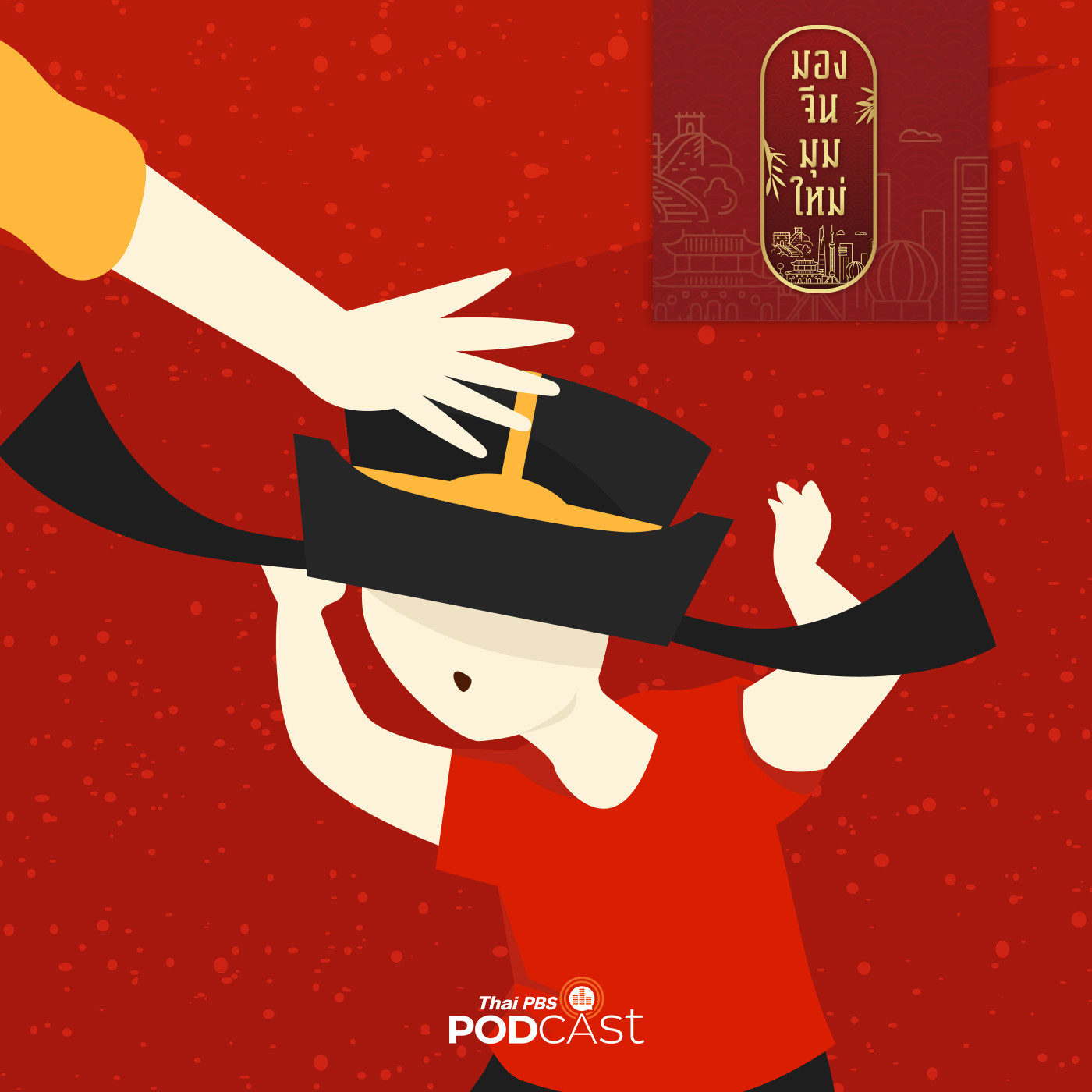 มองจีนมุมใหม่ EP. 21:  รัฐบาลไฟเขียวให้มีลูกคนที่ 3 จูงใจคนจีนได้จริงหรือ