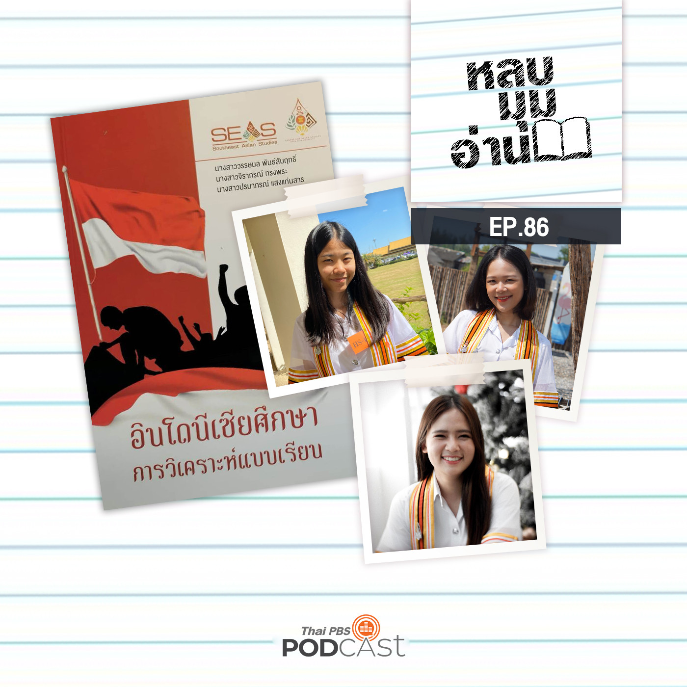 หลบมุมอ่าน