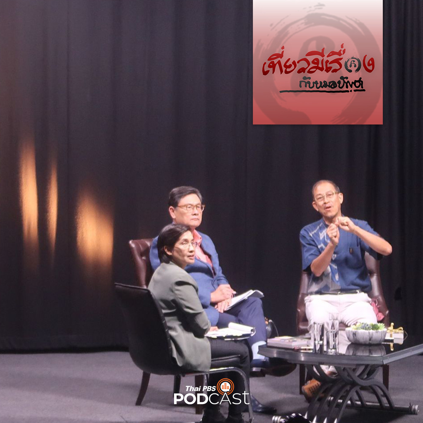 เที่ยวมีเรื่อง กับหมอบัญชา