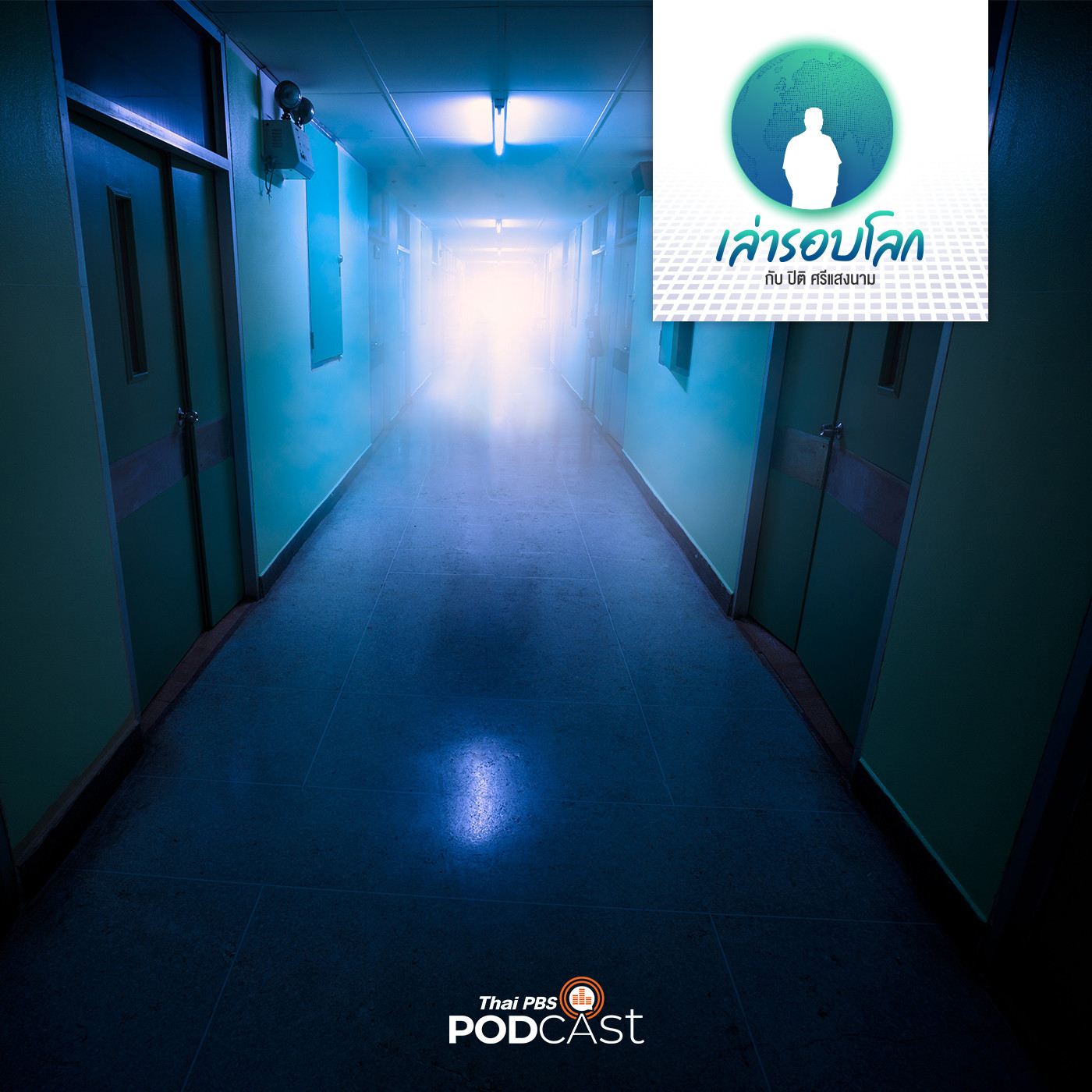 EP. 1:  ผีในอุษาคเนย์