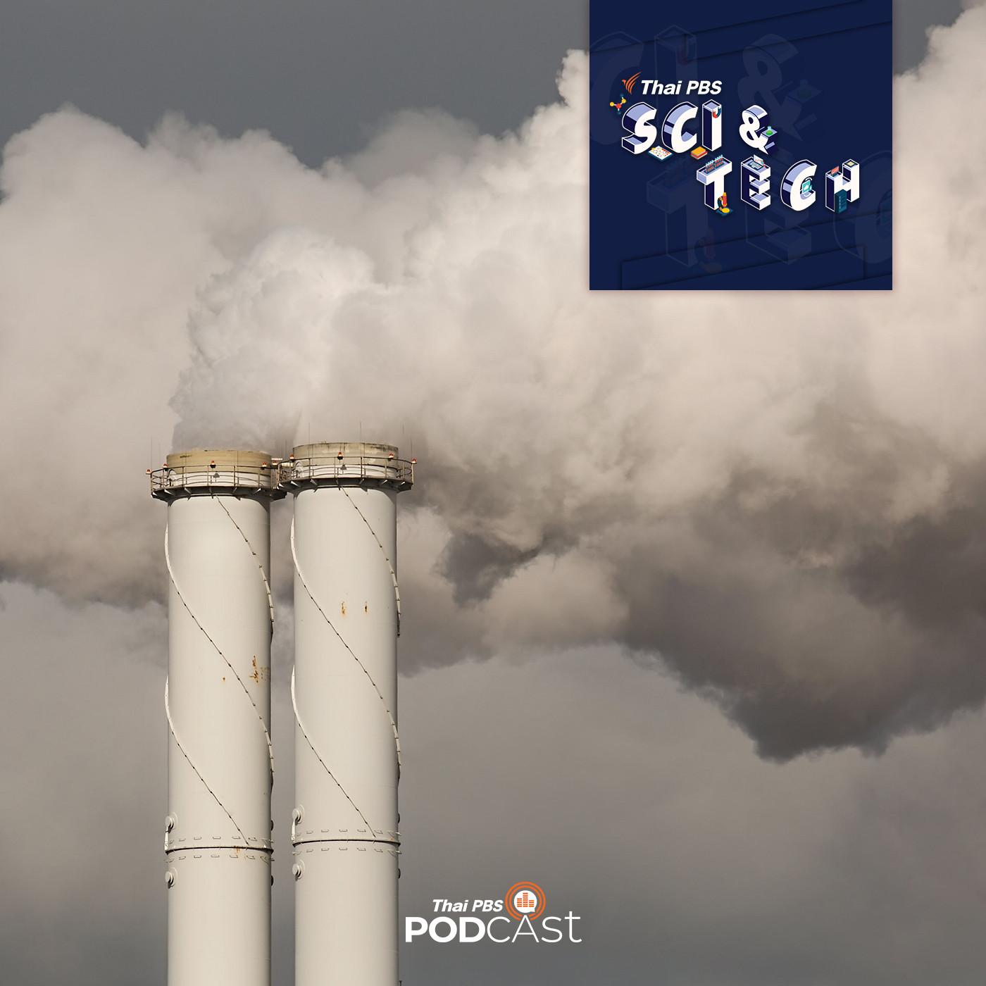 Sci &amp; Tech EP. 460: หนทางในการลดก๊าซคาร์บอนไดออกไซด์ในชั้นบรรยากาศโลก episode artwork
